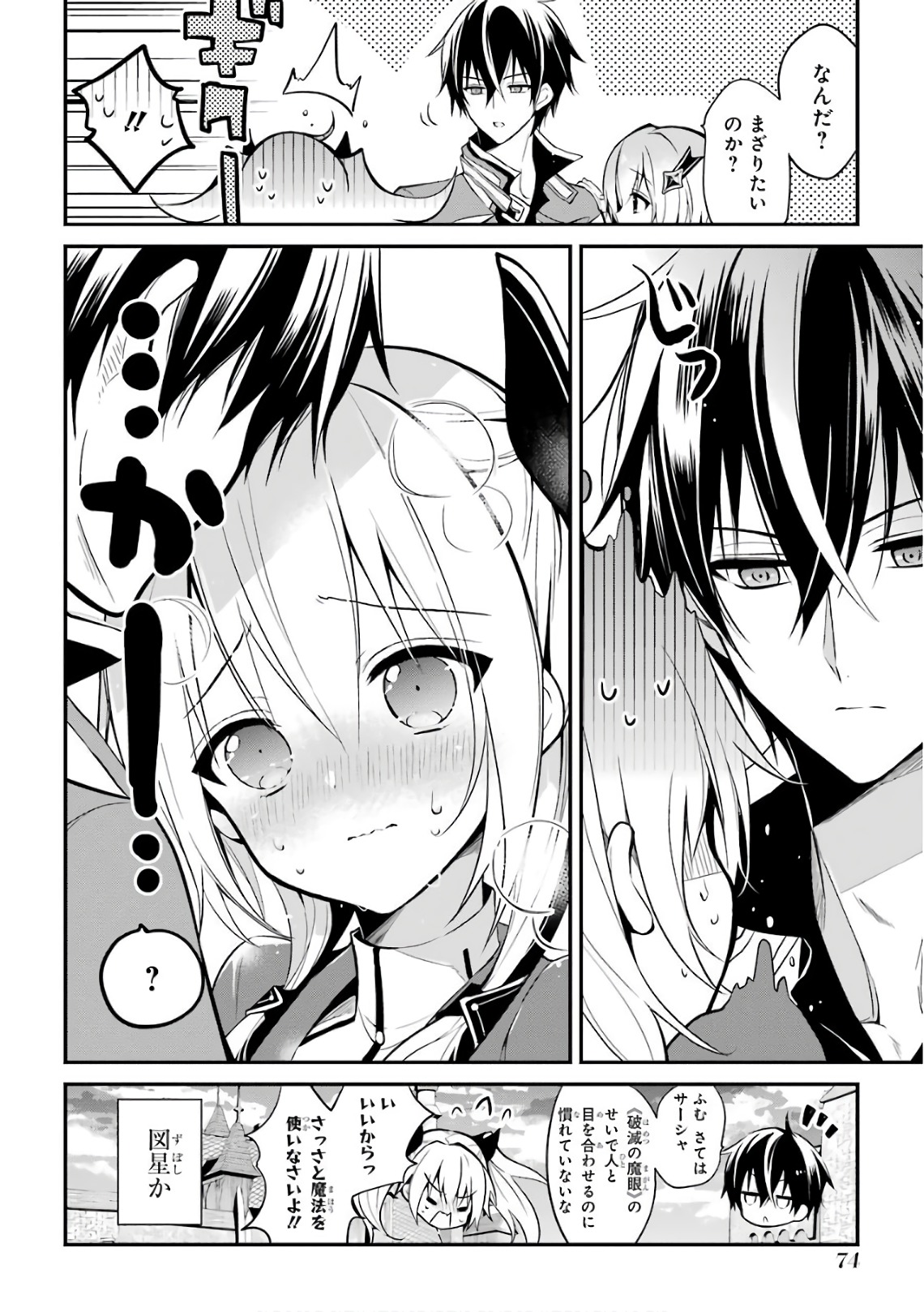 Maou Gakuin Futekigousha - Jijou Saikyou no Maou no Shiso, Tensei Shite Shison-tachi no Gakkou e Kayou - Chapter 5 - Page 34