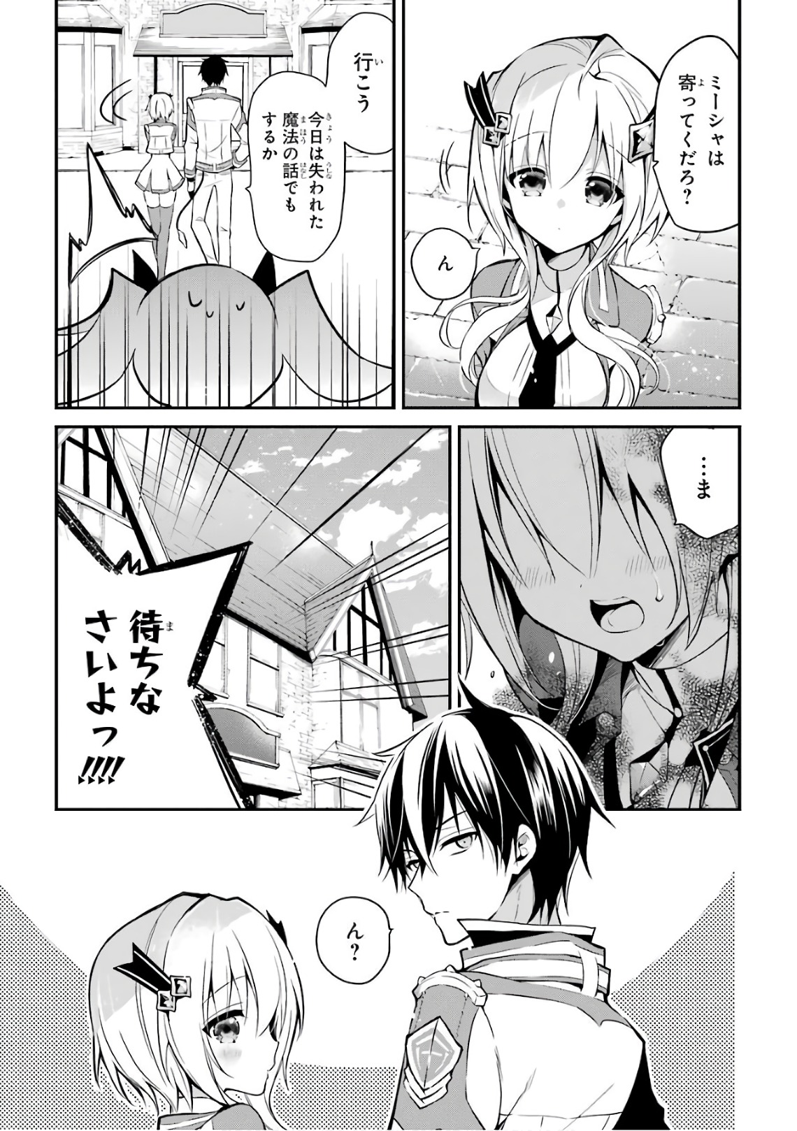 Maou Gakuin Futekigousha - Jijou Saikyou no Maou no Shiso, Tensei Shite Shison-tachi no Gakkou e Kayou - Chapter 5 - Page 37