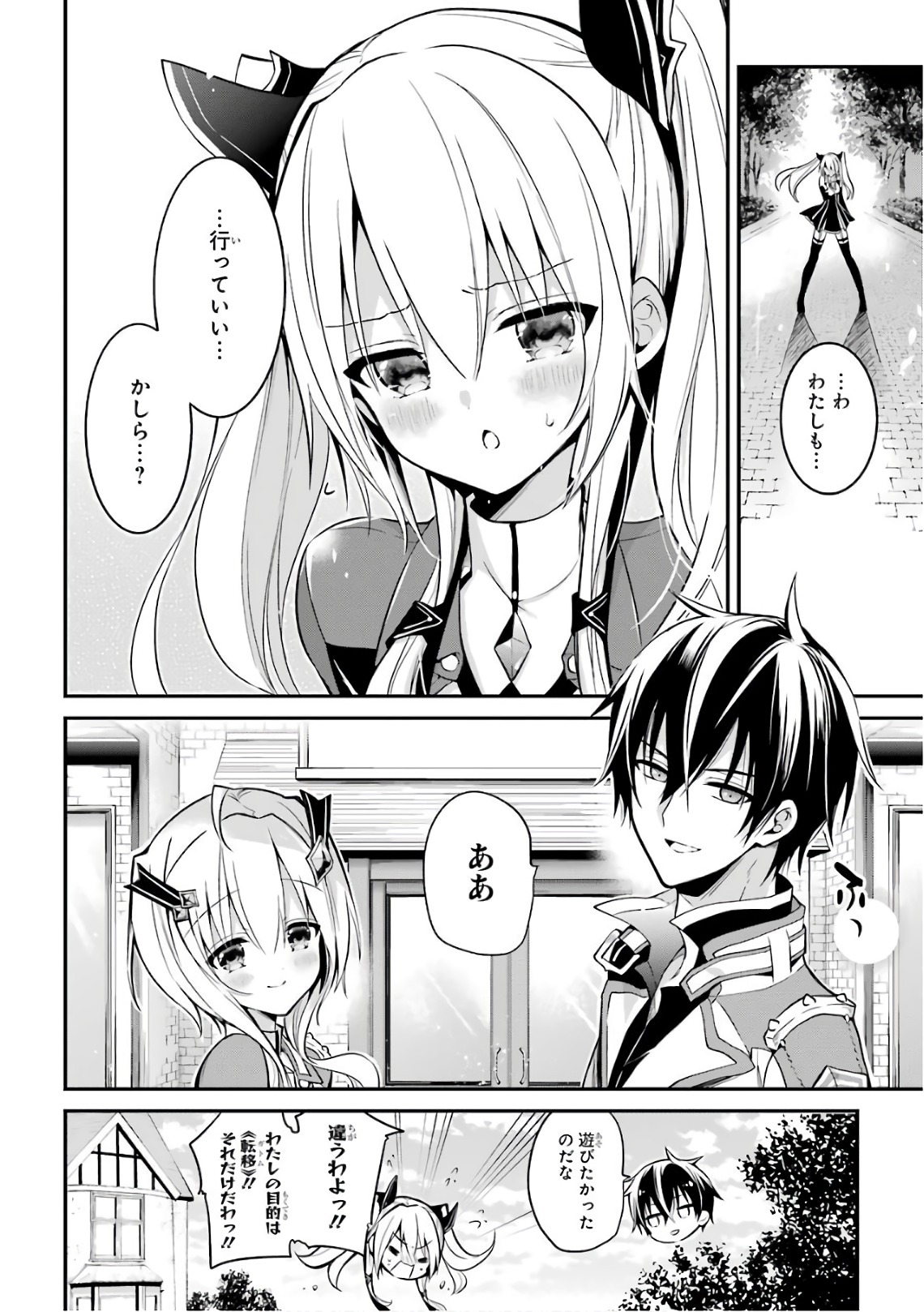 Maou Gakuin Futekigousha - Jijou Saikyou no Maou no Shiso, Tensei Shite Shison-tachi no Gakkou e Kayou - Chapter 5 - Page 38