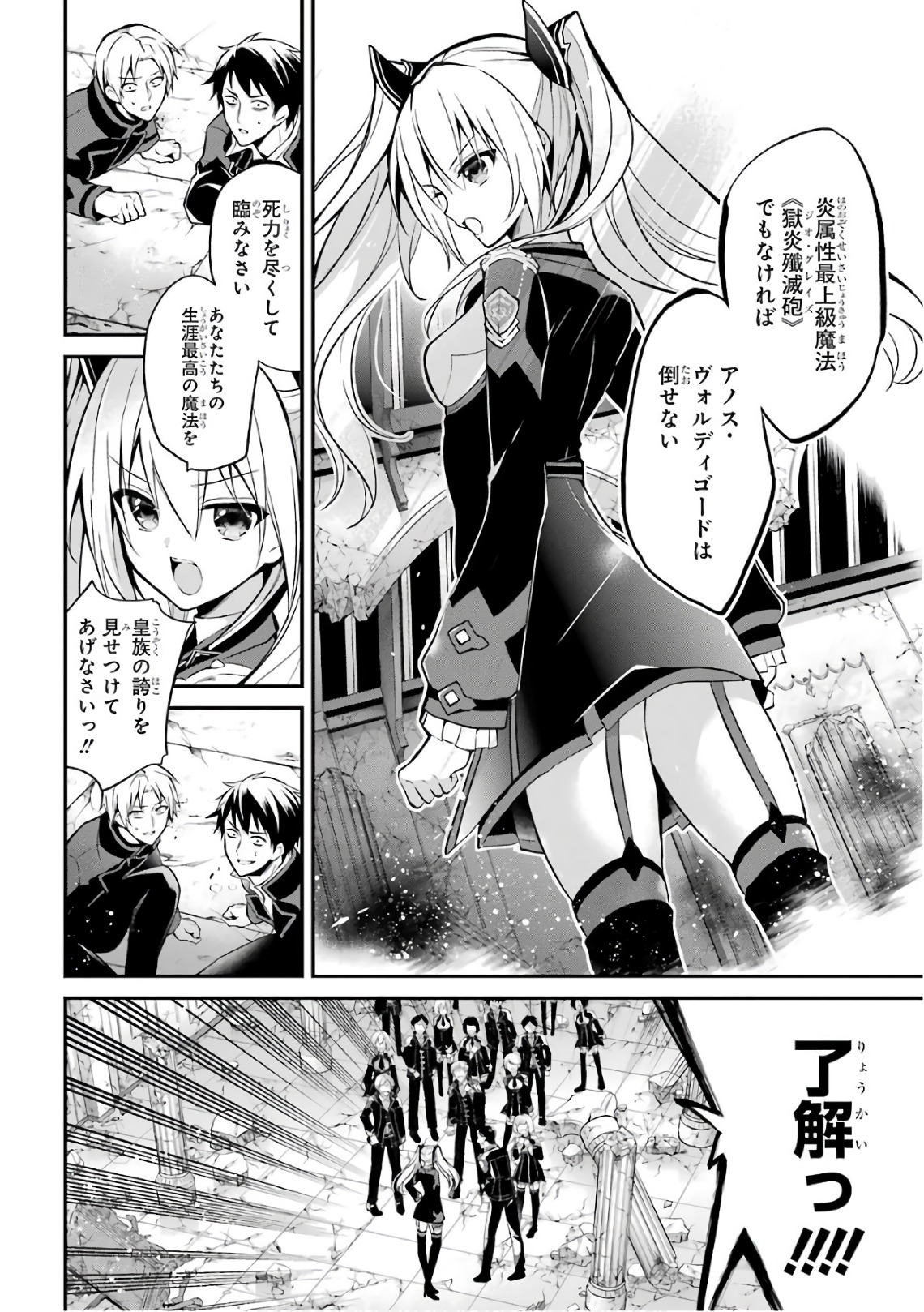 Maou Gakuin Futekigousha - Jijou Saikyou no Maou no Shiso, Tensei Shite Shison-tachi no Gakkou e Kayou - Chapter 5 - Page 4