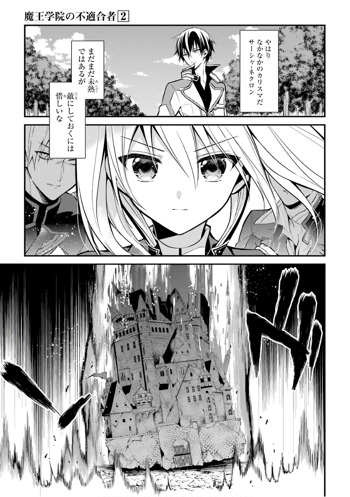 Maou Gakuin Futekigousha - Jijou Saikyou no Maou no Shiso, Tensei Shite Shison-tachi no Gakkou e Kayou - Chapter 5 - Page 5