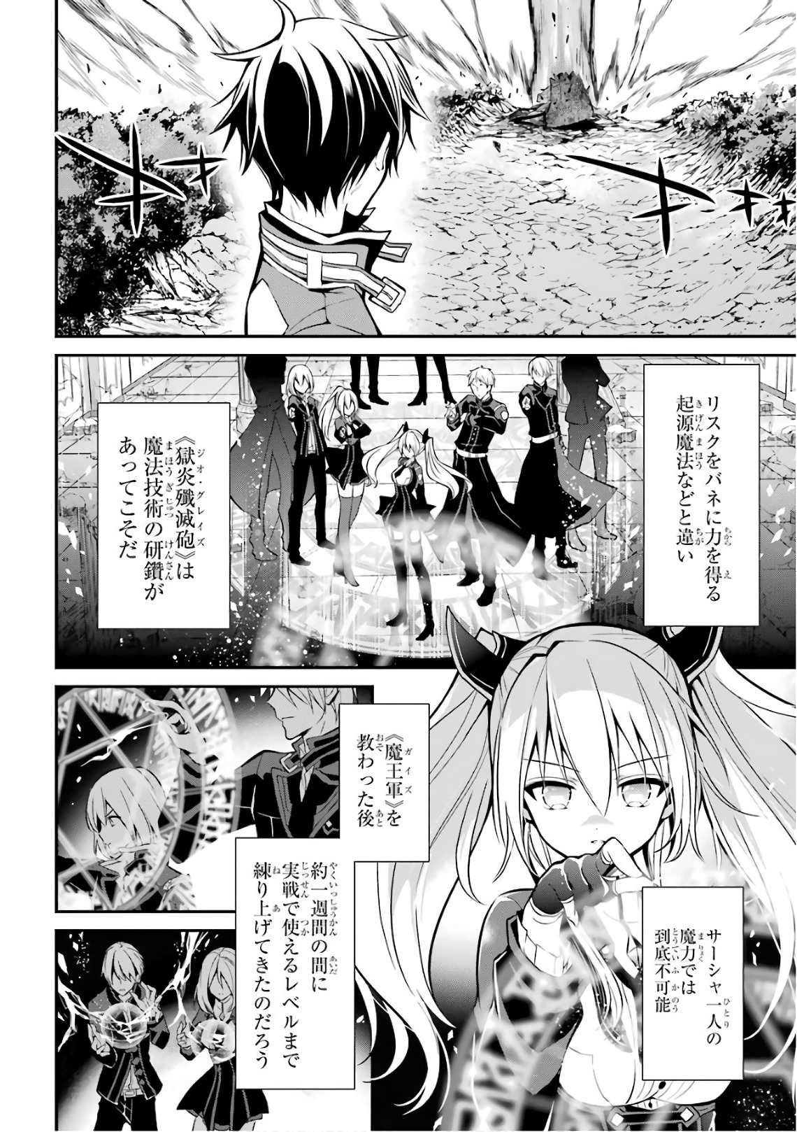 Maou Gakuin Futekigousha - Jijou Saikyou no Maou no Shiso, Tensei Shite Shison-tachi no Gakkou e Kayou - Chapter 5 - Page 6