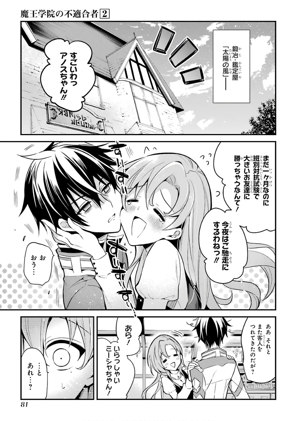 Maou Gakuin Futekigousha - Jijou Saikyou no Maou no Shiso, Tensei Shite Shison-tachi no Gakkou e Kayou - Chapter 6 - Page 1