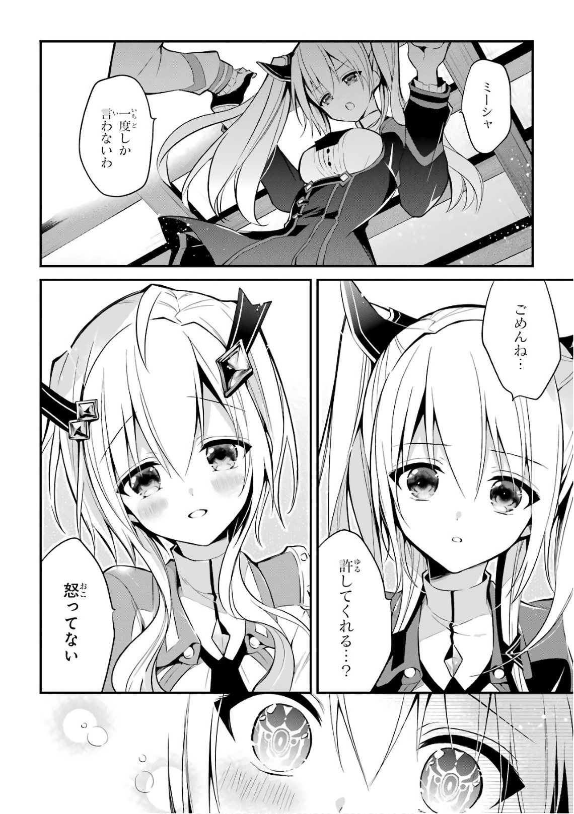 Maou Gakuin Futekigousha - Jijou Saikyou no Maou no Shiso, Tensei Shite Shison-tachi no Gakkou e Kayou - Chapter 6 - Page 12