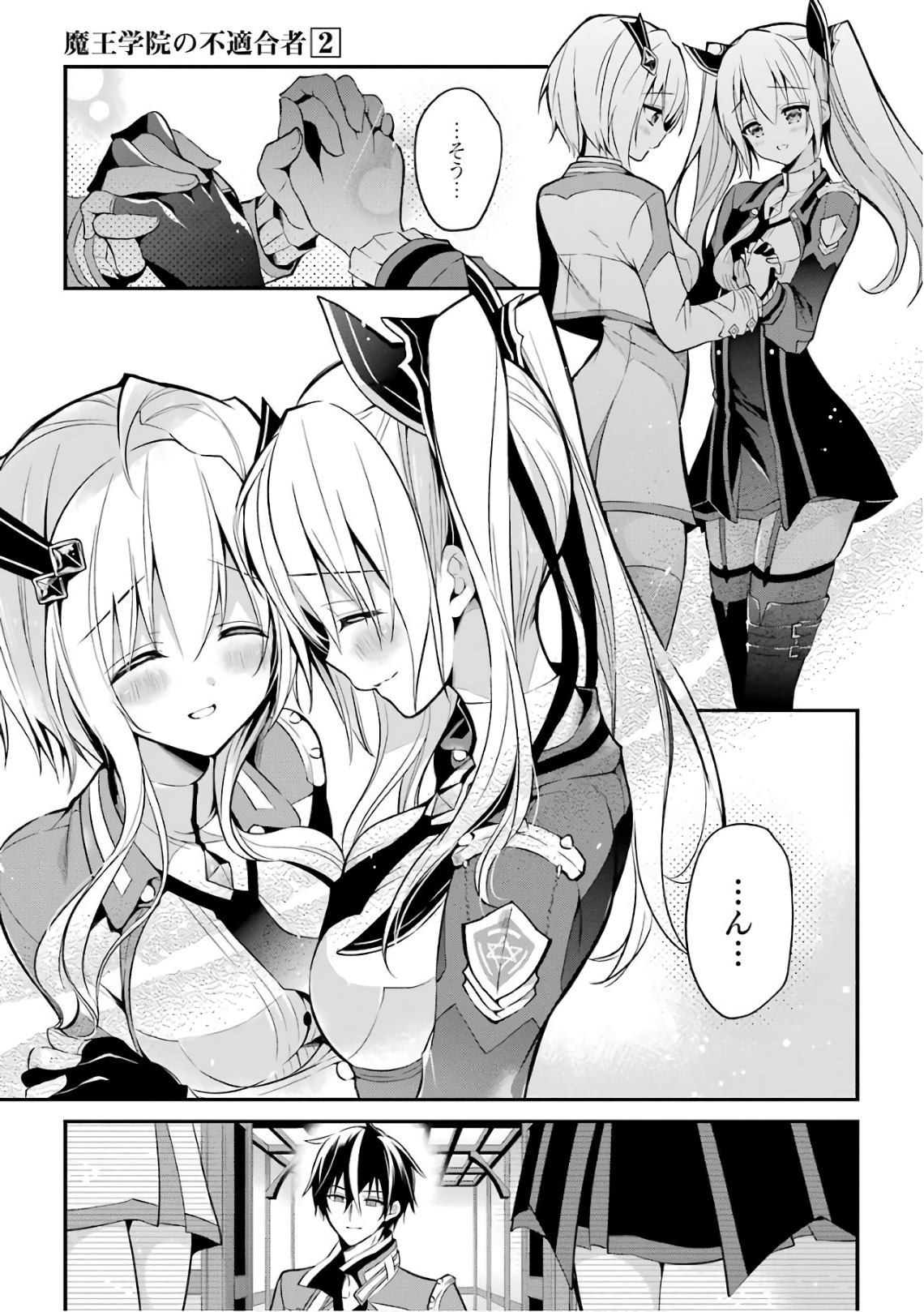 Maou Gakuin Futekigousha - Jijou Saikyou no Maou no Shiso, Tensei Shite Shison-tachi no Gakkou e Kayou - Chapter 6 - Page 13