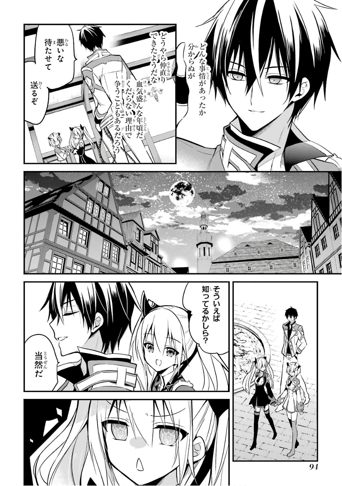 Maou Gakuin Futekigousha - Jijou Saikyou no Maou no Shiso, Tensei Shite Shison-tachi no Gakkou e Kayou - Chapter 6 - Page 14