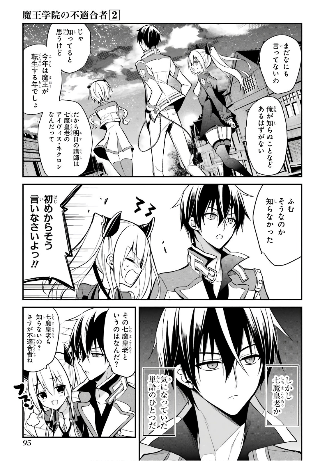 Maou Gakuin Futekigousha - Jijou Saikyou no Maou no Shiso, Tensei Shite Shison-tachi no Gakkou e Kayou - Chapter 6 - Page 15