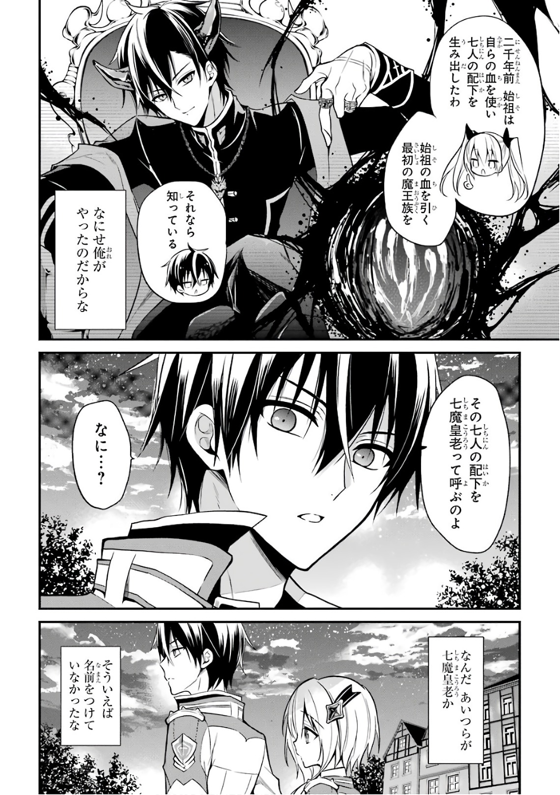 Maou Gakuin Futekigousha - Jijou Saikyou no Maou no Shiso, Tensei Shite Shison-tachi no Gakkou e Kayou - Chapter 6 - Page 16