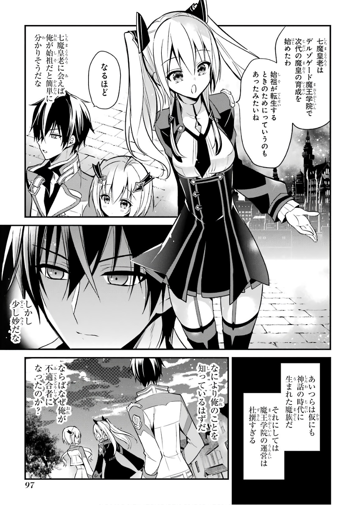 Maou Gakuin Futekigousha - Jijou Saikyou no Maou no Shiso, Tensei Shite Shison-tachi no Gakkou e Kayou - Chapter 6 - Page 17