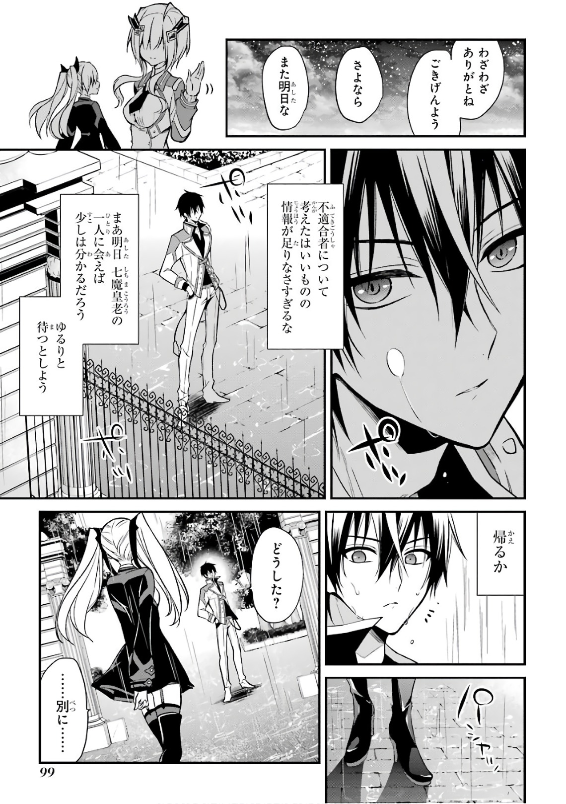 Maou Gakuin Futekigousha - Jijou Saikyou no Maou no Shiso, Tensei Shite Shison-tachi no Gakkou e Kayou - Chapter 6 - Page 19