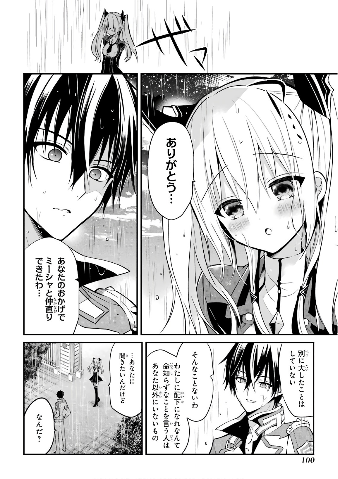 Maou Gakuin Futekigousha - Jijou Saikyou no Maou no Shiso, Tensei Shite Shison-tachi no Gakkou e Kayou - Chapter 6 - Page 20