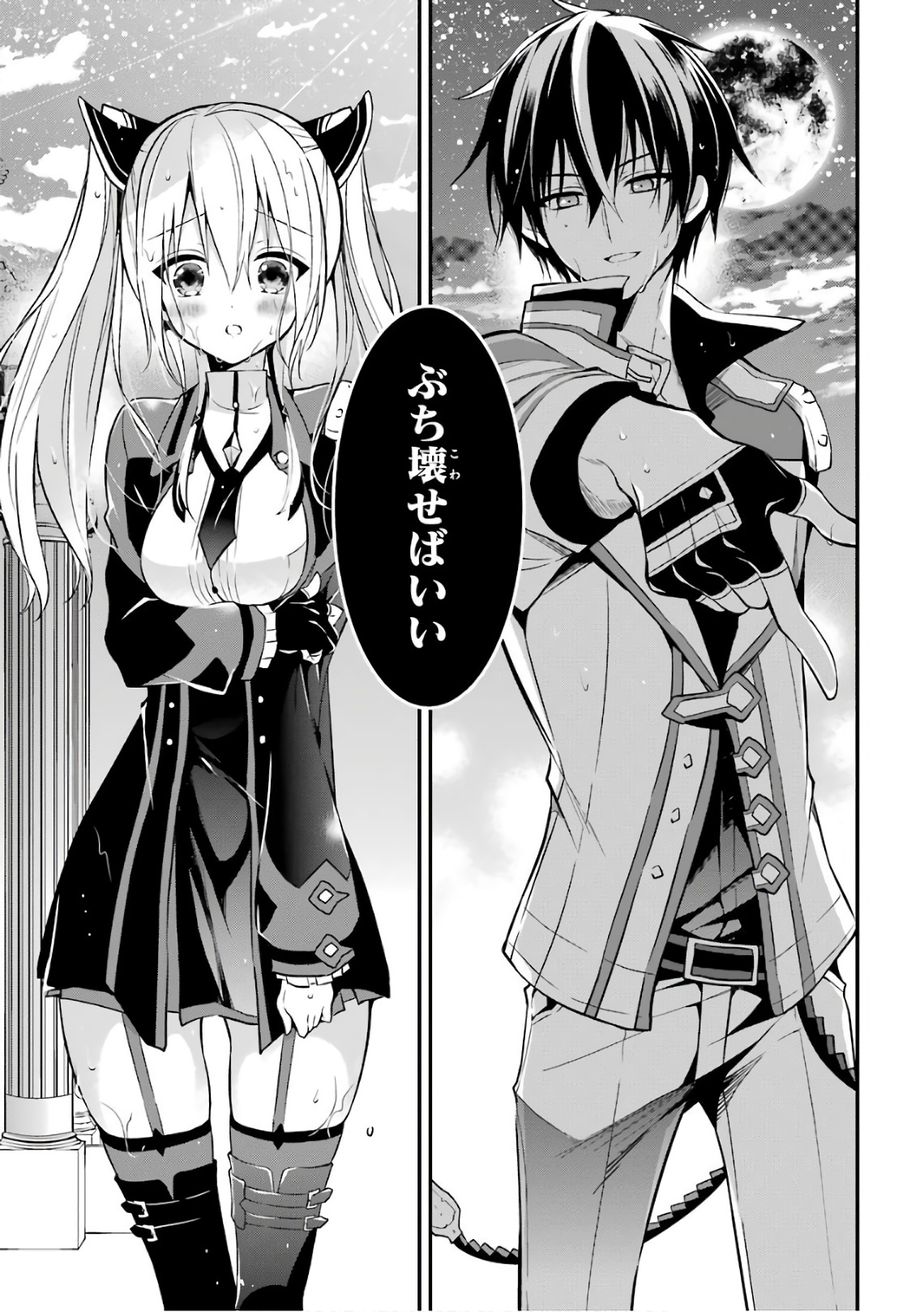 Maou Gakuin Futekigousha - Jijou Saikyou no Maou no Shiso, Tensei Shite Shison-tachi no Gakkou e Kayou - Chapter 6 - Page 23