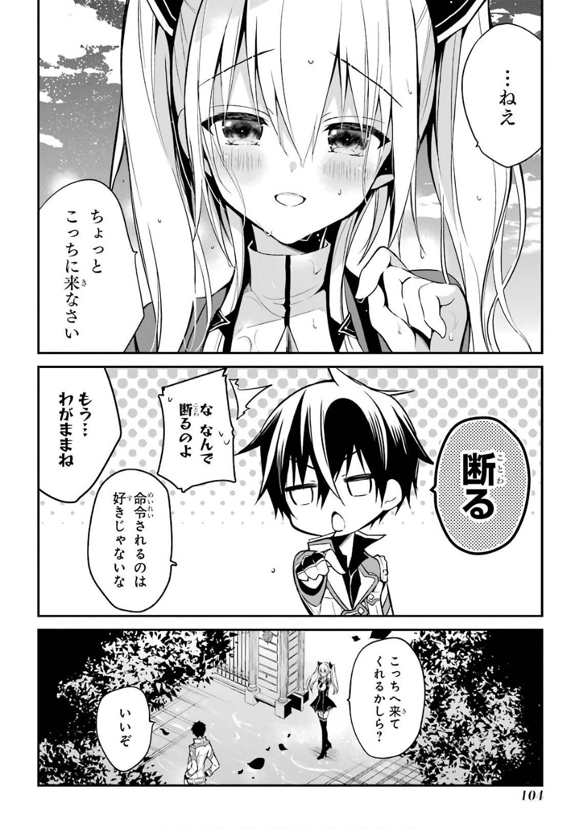 Maou Gakuin Futekigousha - Jijou Saikyou no Maou no Shiso, Tensei Shite Shison-tachi no Gakkou e Kayou - Chapter 6 - Page 24