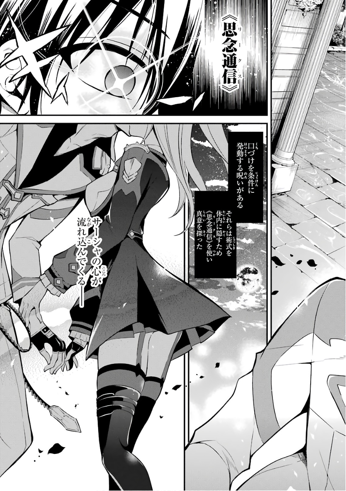 Maou Gakuin Futekigousha - Jijou Saikyou no Maou no Shiso, Tensei Shite Shison-tachi no Gakkou e Kayou - Chapter 6 - Page 27