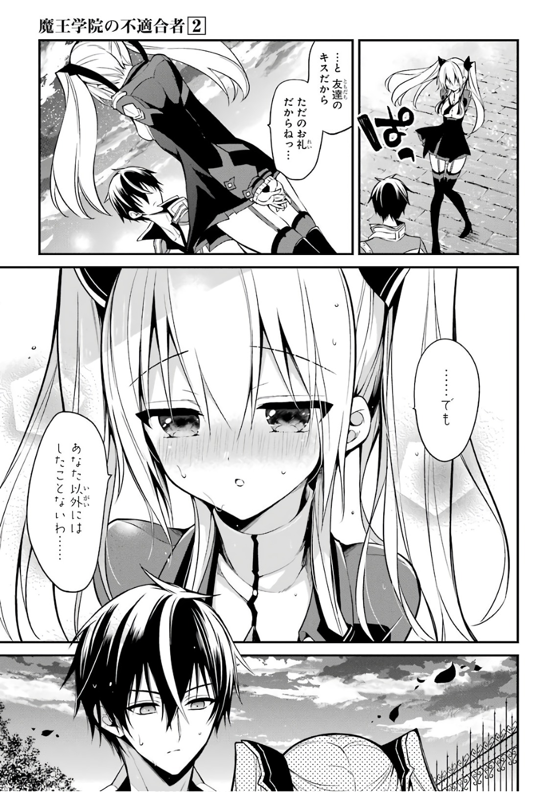 Maou Gakuin Futekigousha - Jijou Saikyou no Maou no Shiso, Tensei Shite Shison-tachi no Gakkou e Kayou - Chapter 6 - Page 29