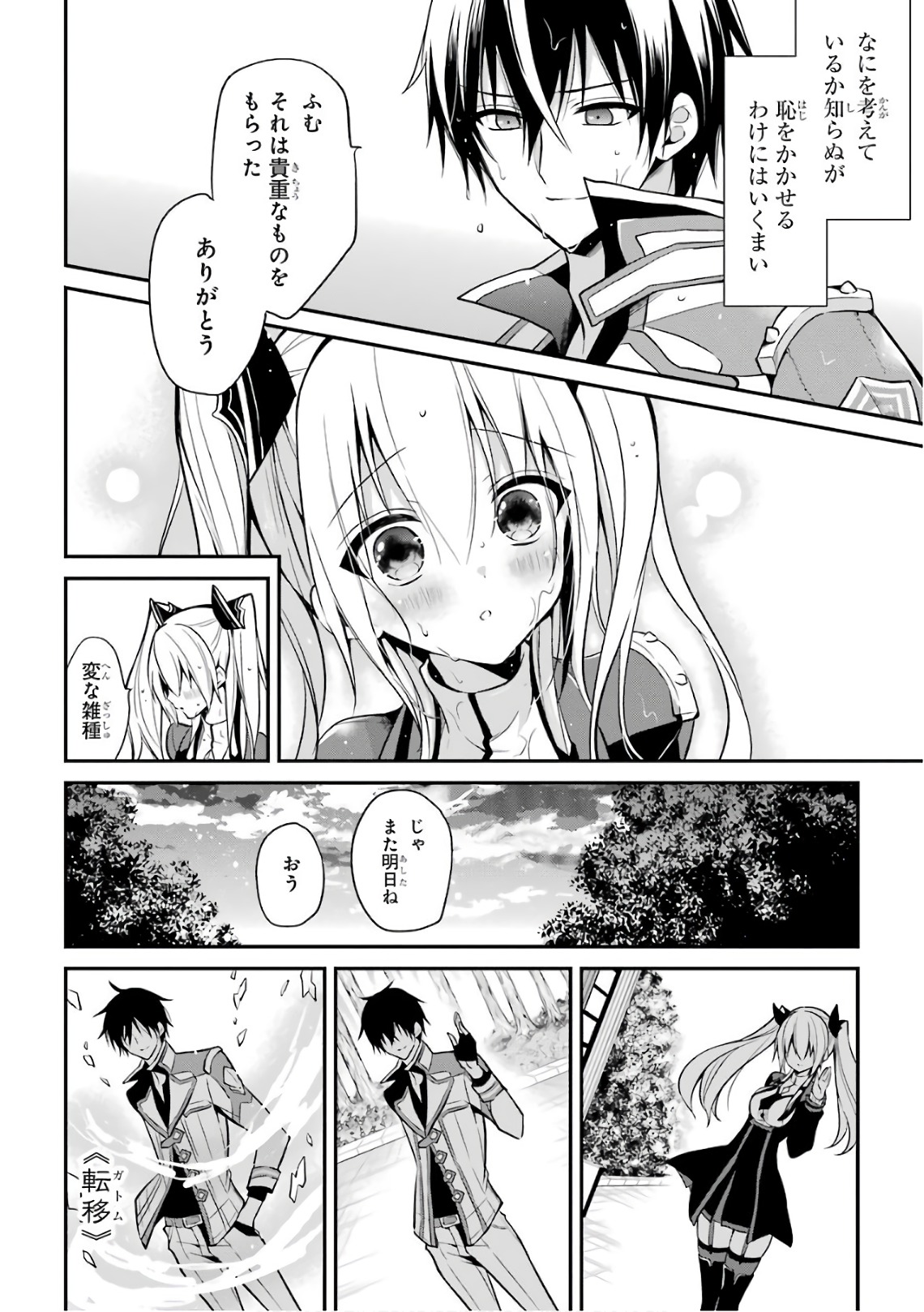 Maou Gakuin Futekigousha - Jijou Saikyou no Maou no Shiso, Tensei Shite Shison-tachi no Gakkou e Kayou - Chapter 6 - Page 30