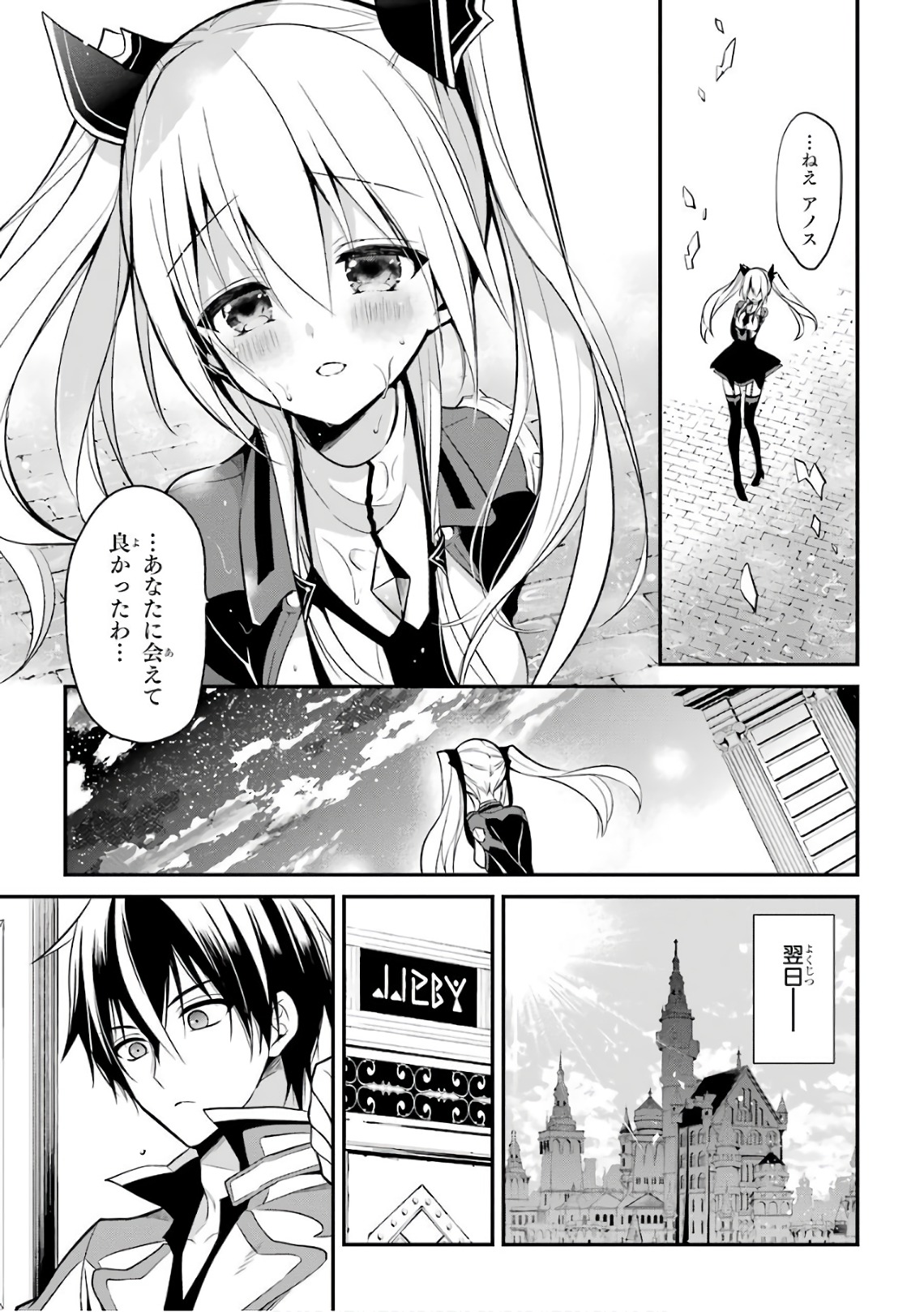 Maou Gakuin Futekigousha - Jijou Saikyou no Maou no Shiso, Tensei Shite Shison-tachi no Gakkou e Kayou - Chapter 6 - Page 31