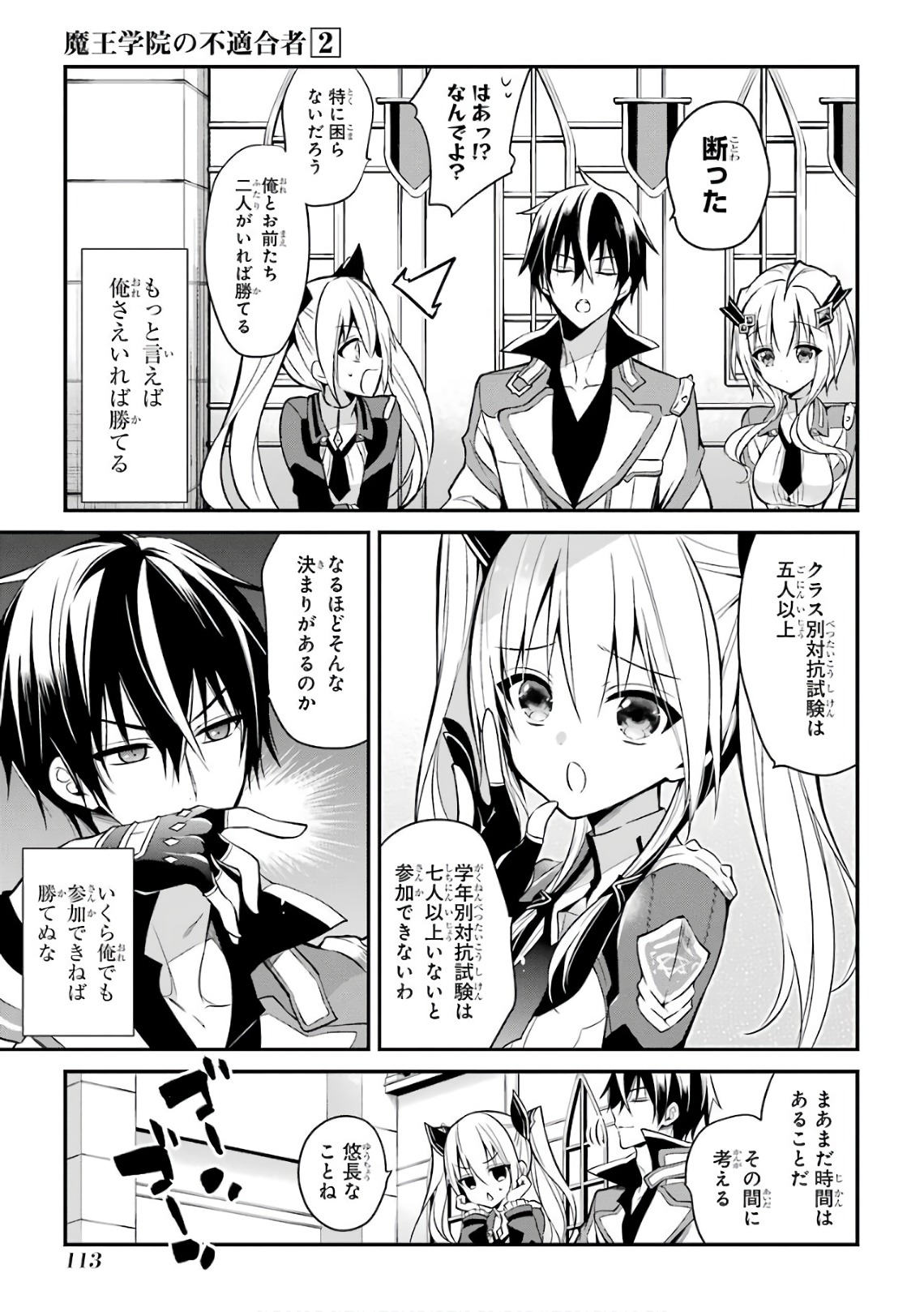 Maou Gakuin Futekigousha - Jijou Saikyou no Maou no Shiso, Tensei Shite Shison-tachi no Gakkou e Kayou - Chapter 6 - Page 33