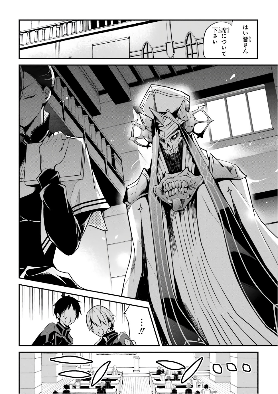 Maou Gakuin Futekigousha - Jijou Saikyou no Maou no Shiso, Tensei Shite Shison-tachi no Gakkou e Kayou - Chapter 6 - Page 34