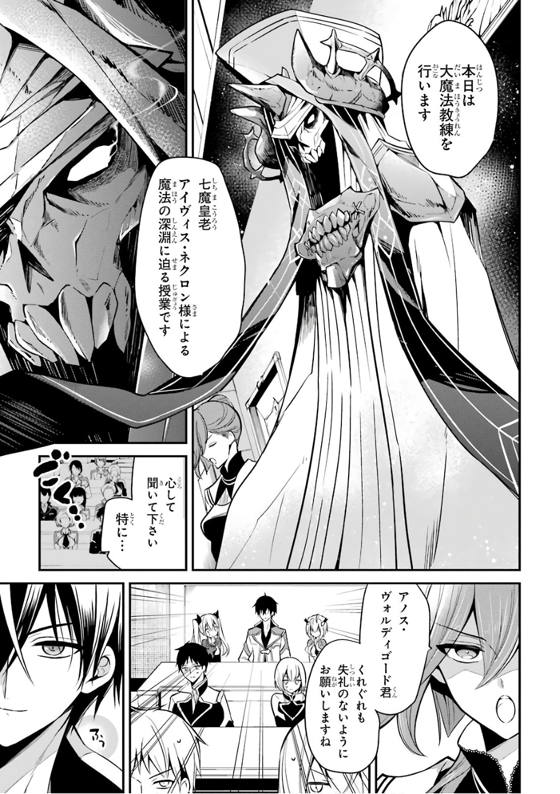 Maou Gakuin Futekigousha - Jijou Saikyou no Maou no Shiso, Tensei Shite Shison-tachi no Gakkou e Kayou - Chapter 6 - Page 35