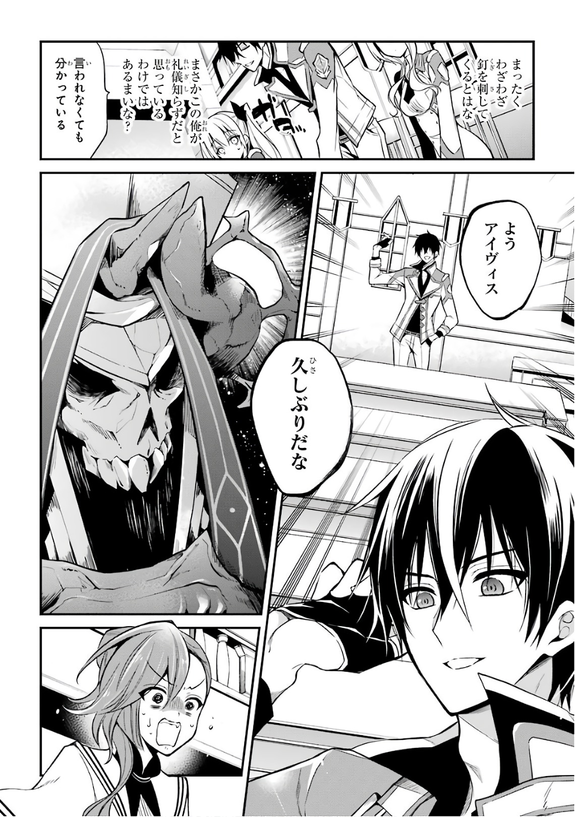 Maou Gakuin Futekigousha - Jijou Saikyou no Maou no Shiso, Tensei Shite Shison-tachi no Gakkou e Kayou - Chapter 6 - Page 36