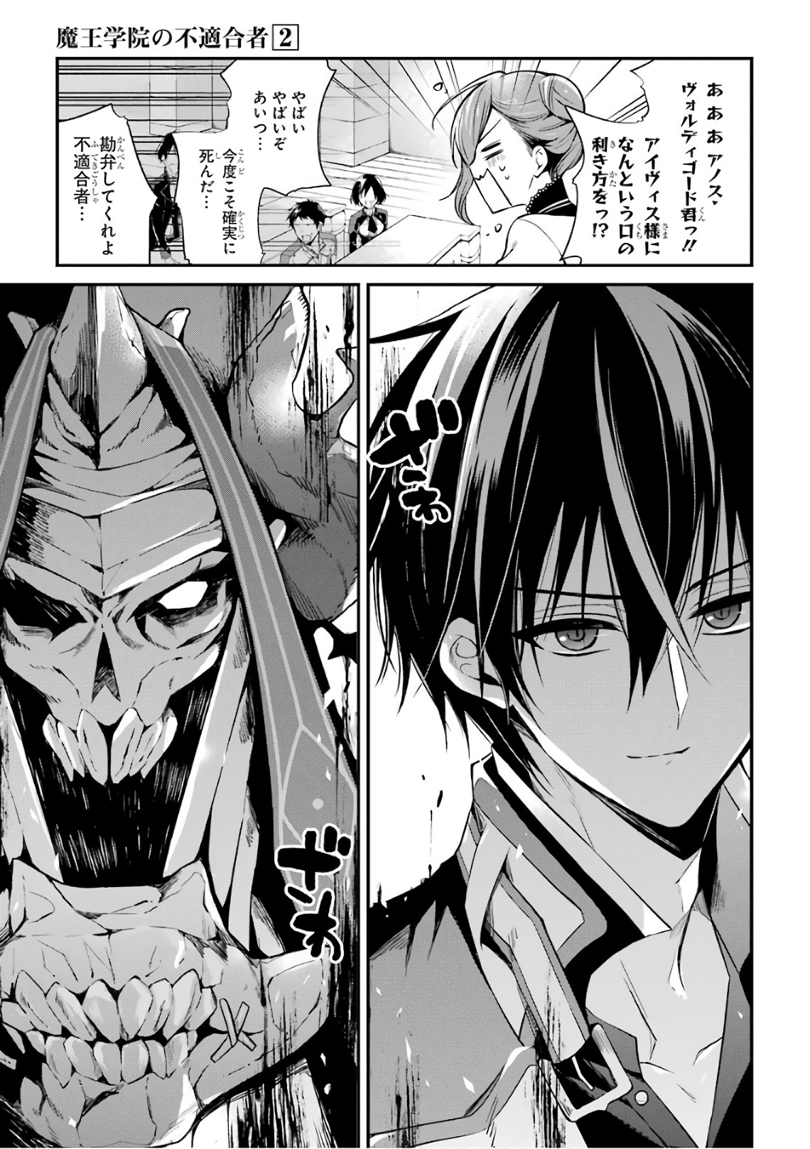 Maou Gakuin Futekigousha - Jijou Saikyou no Maou no Shiso, Tensei Shite Shison-tachi no Gakkou e Kayou - Chapter 6 - Page 37