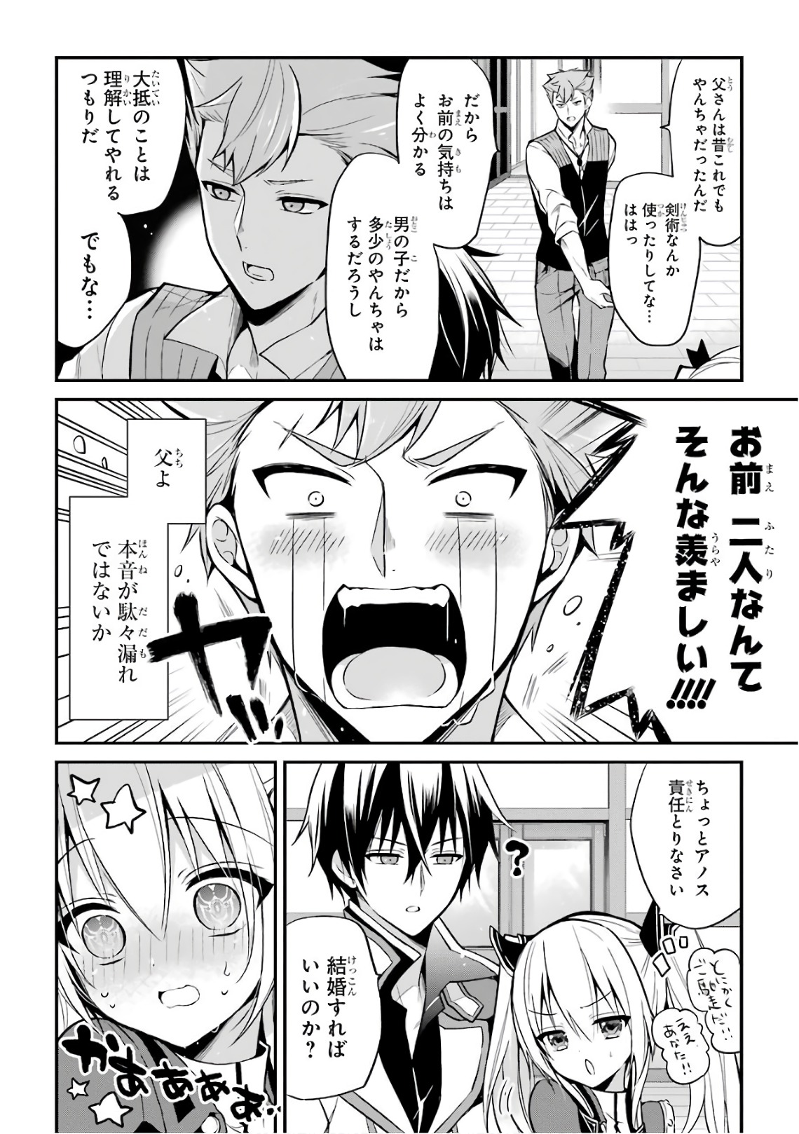 Maou Gakuin Futekigousha - Jijou Saikyou no Maou no Shiso, Tensei Shite Shison-tachi no Gakkou e Kayou - Chapter 6 - Page 4