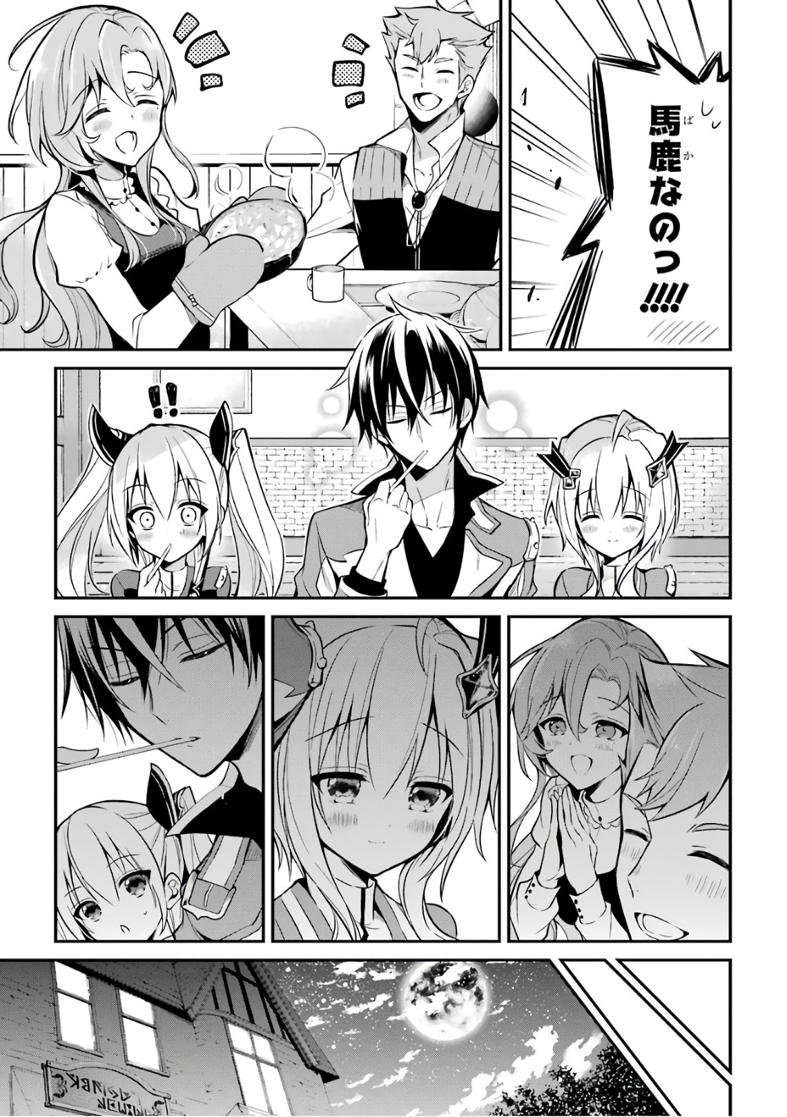 Maou Gakuin Futekigousha - Jijou Saikyou no Maou no Shiso, Tensei Shite Shison-tachi no Gakkou e Kayou - Chapter 6 - Page 5