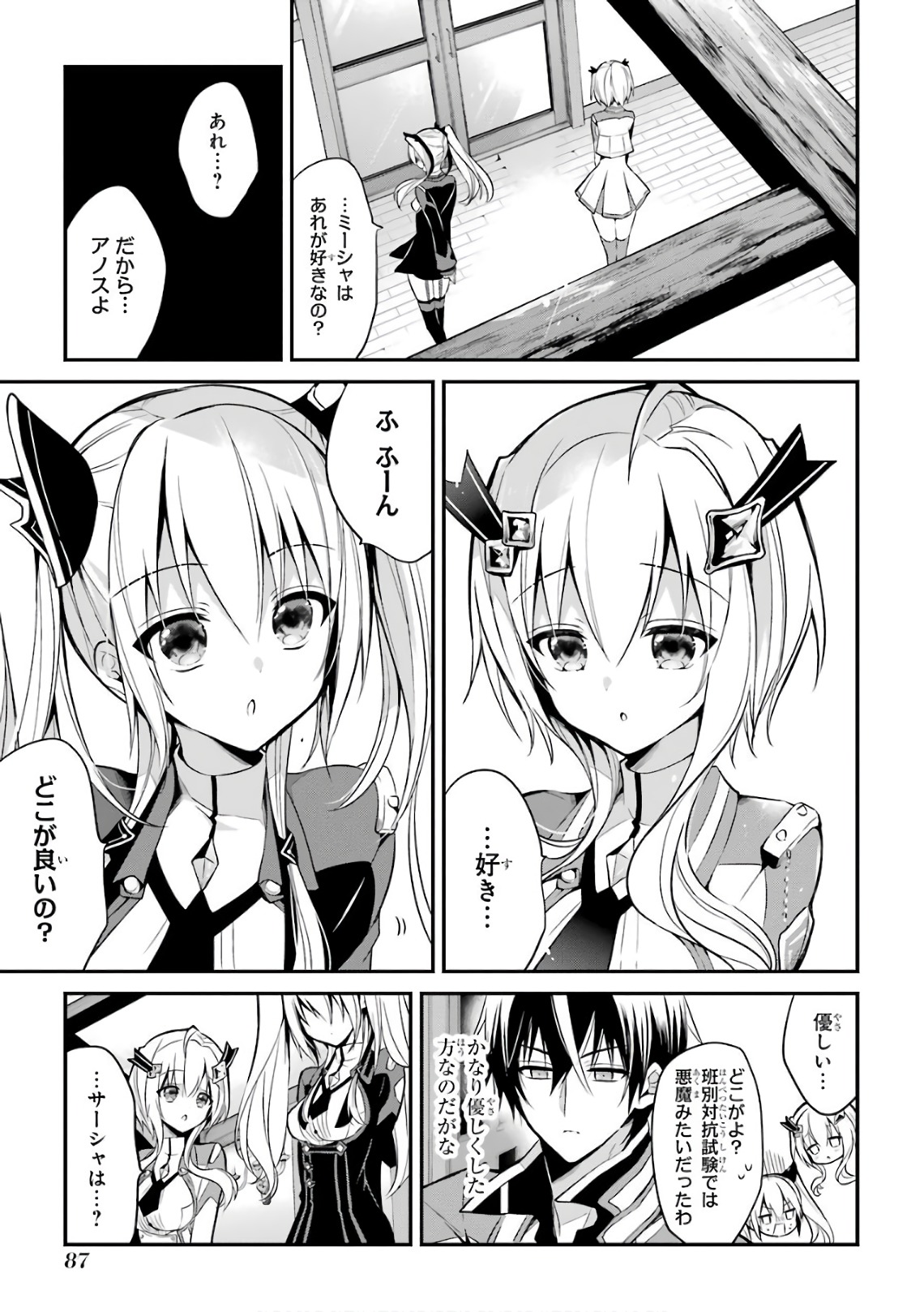 Maou Gakuin Futekigousha - Jijou Saikyou no Maou no Shiso, Tensei Shite Shison-tachi no Gakkou e Kayou - Chapter 6 - Page 7