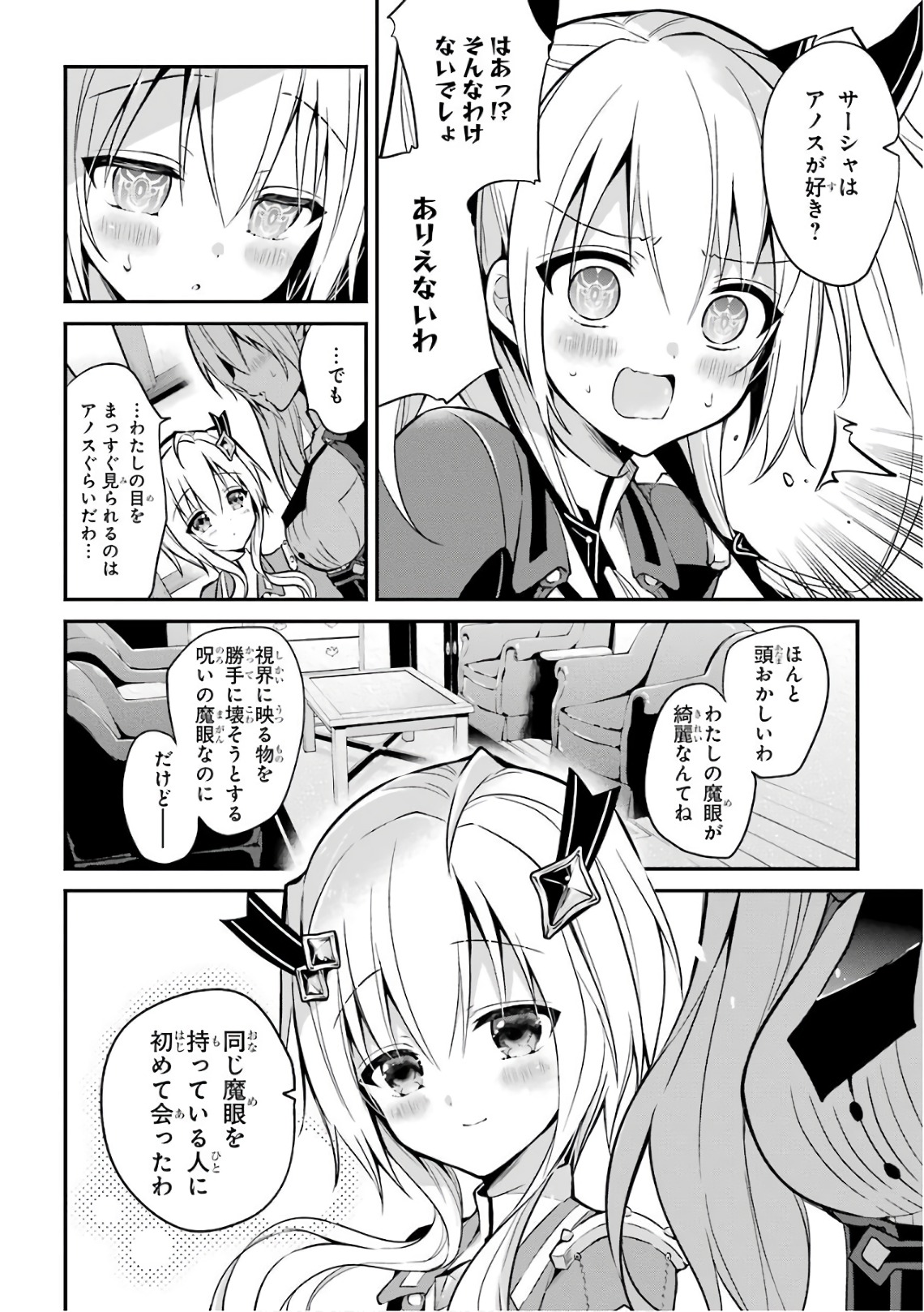 Maou Gakuin Futekigousha - Jijou Saikyou no Maou no Shiso, Tensei Shite Shison-tachi no Gakkou e Kayou - Chapter 6 - Page 8