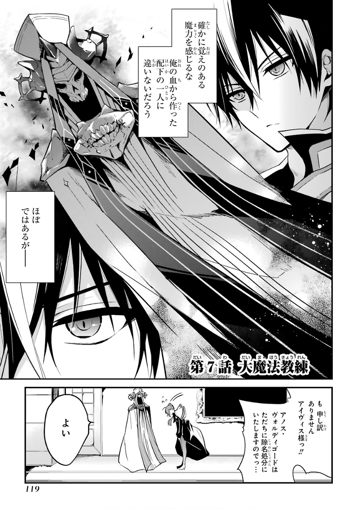 Maou Gakuin Futekigousha - Jijou Saikyou no Maou no Shiso, Tensei Shite Shison-tachi no Gakkou e Kayou - Chapter 7 - Page 1