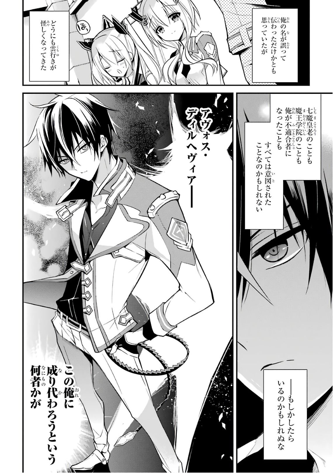 Maou Gakuin Futekigousha - Jijou Saikyou no Maou no Shiso, Tensei Shite Shison-tachi no Gakkou e Kayou - Chapter 7 - Page 10