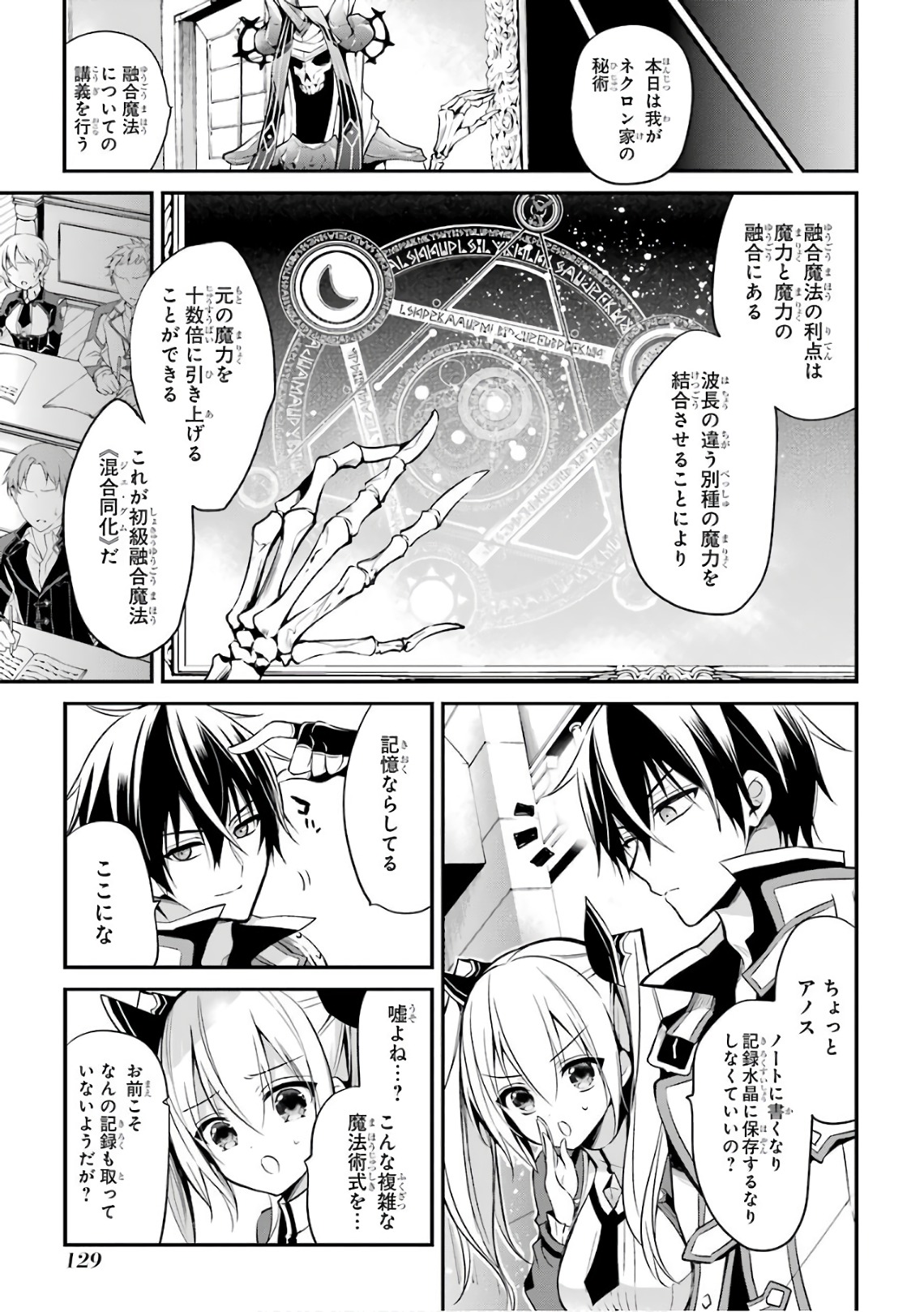 Maou Gakuin Futekigousha - Jijou Saikyou no Maou no Shiso, Tensei Shite Shison-tachi no Gakkou e Kayou - Chapter 7 - Page 11