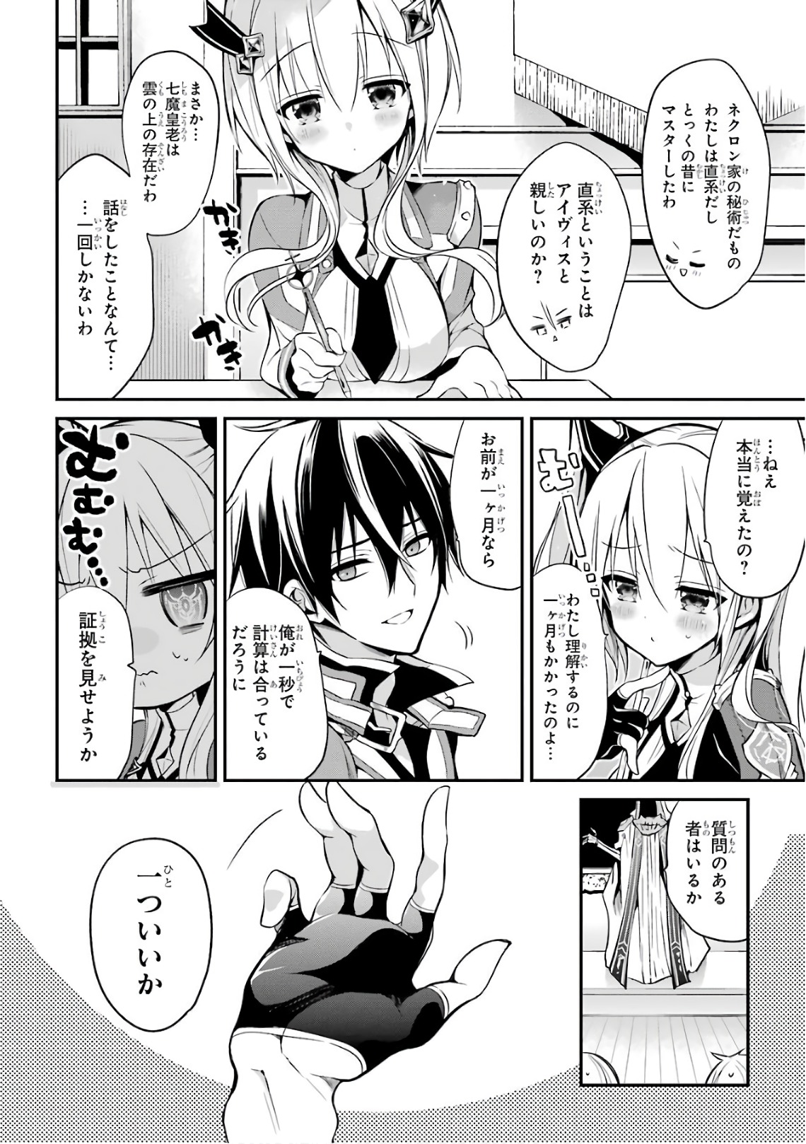 Maou Gakuin Futekigousha - Jijou Saikyou no Maou no Shiso, Tensei Shite Shison-tachi no Gakkou e Kayou - Chapter 7 - Page 12