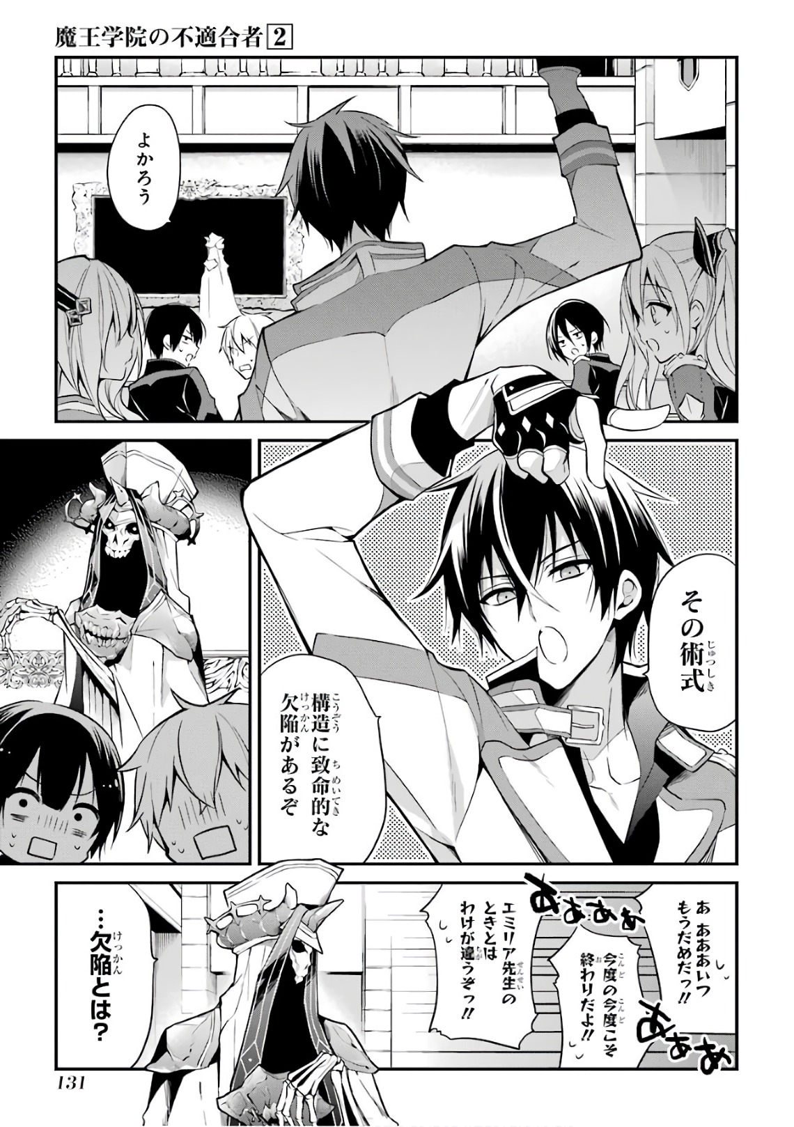 Maou Gakuin Futekigousha - Jijou Saikyou no Maou no Shiso, Tensei Shite Shison-tachi no Gakkou e Kayou - Chapter 7 - Page 13