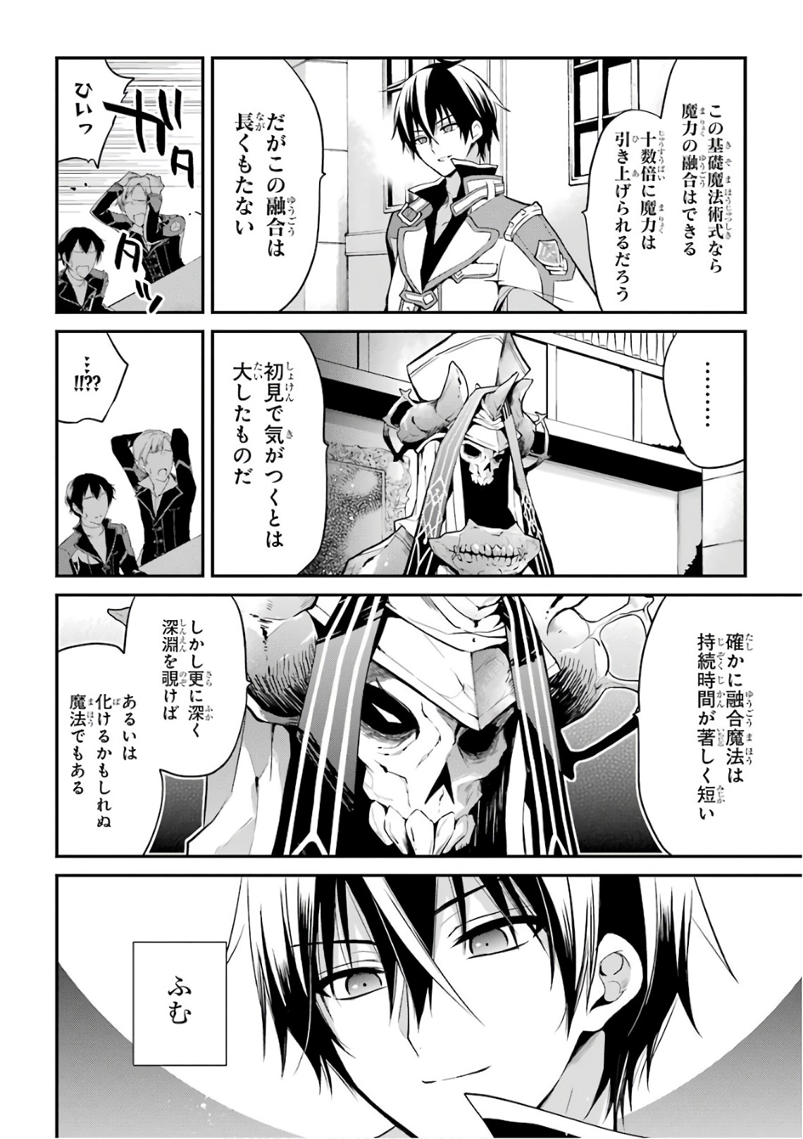 Maou Gakuin Futekigousha - Jijou Saikyou no Maou no Shiso, Tensei Shite Shison-tachi no Gakkou e Kayou - Chapter 7 - Page 14