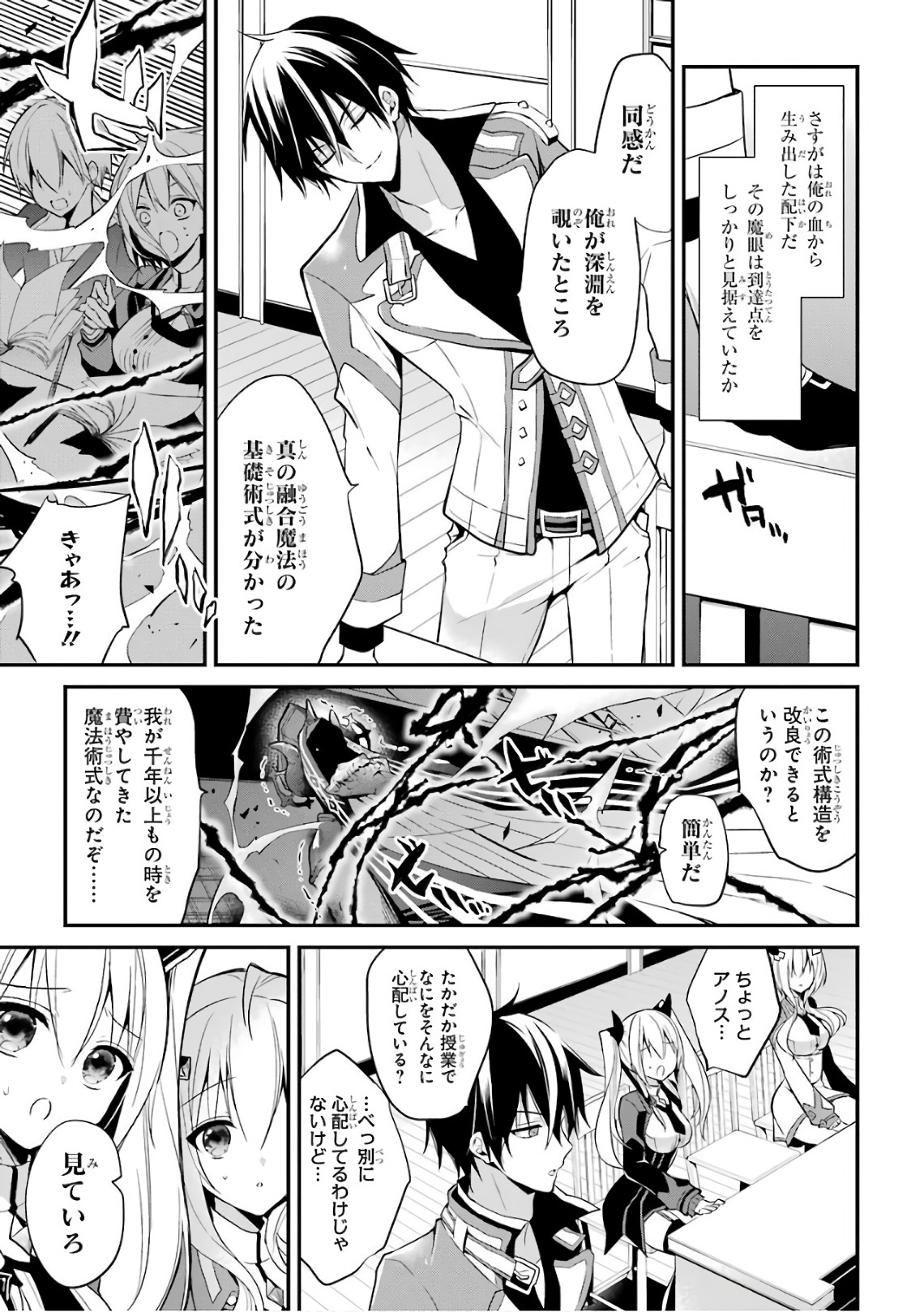 Maou Gakuin Futekigousha - Jijou Saikyou no Maou no Shiso, Tensei Shite Shison-tachi no Gakkou e Kayou - Chapter 7 - Page 15