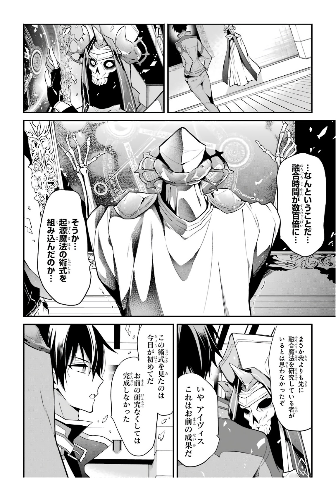 Maou Gakuin Futekigousha - Jijou Saikyou no Maou no Shiso, Tensei Shite Shison-tachi no Gakkou e Kayou - Chapter 7 - Page 16