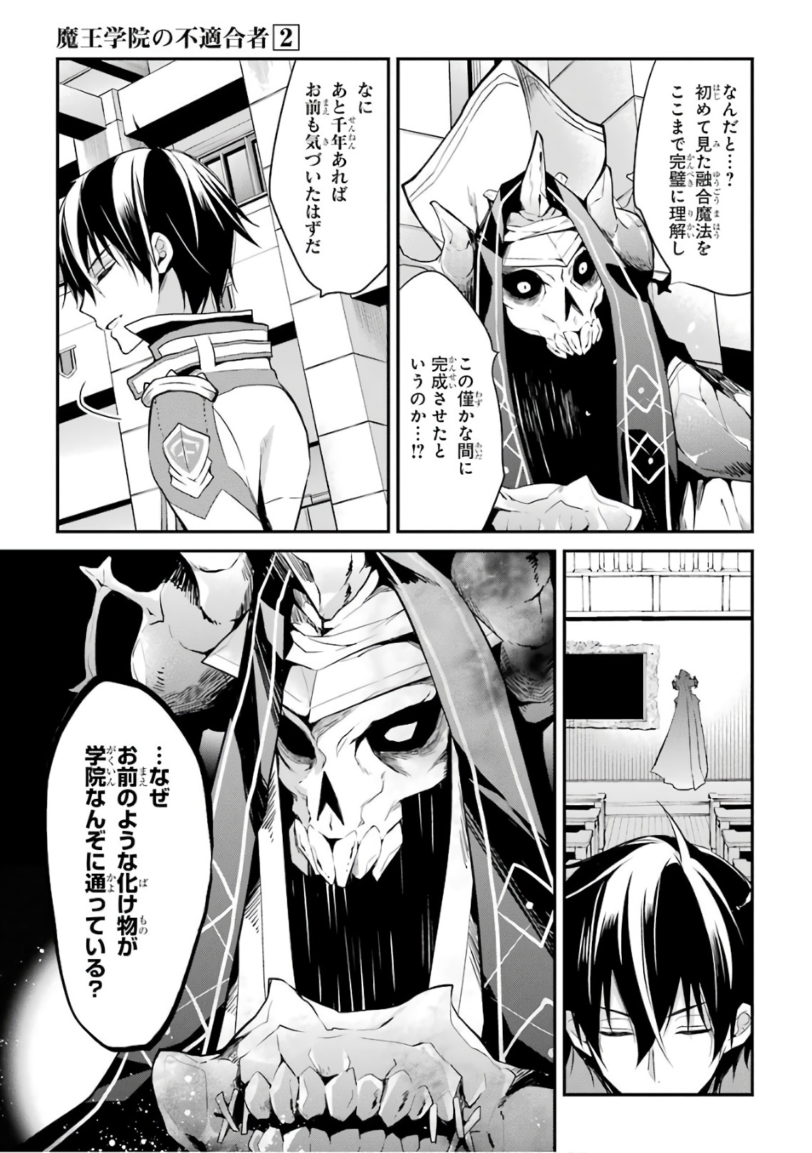 Maou Gakuin Futekigousha - Jijou Saikyou no Maou no Shiso, Tensei Shite Shison-tachi no Gakkou e Kayou - Chapter 7 - Page 17