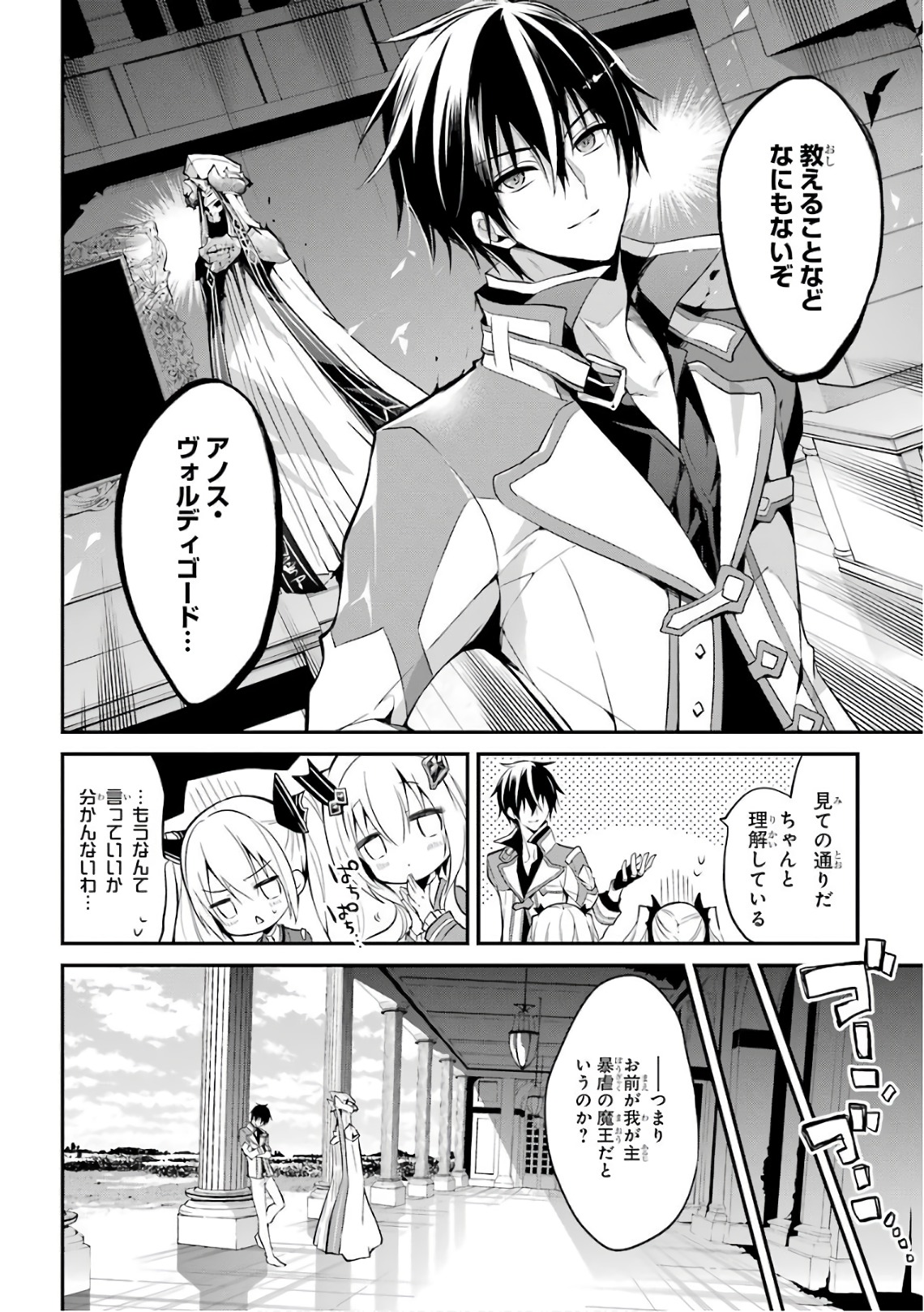 Maou Gakuin Futekigousha - Jijou Saikyou no Maou no Shiso, Tensei Shite Shison-tachi no Gakkou e Kayou - Chapter 7 - Page 18