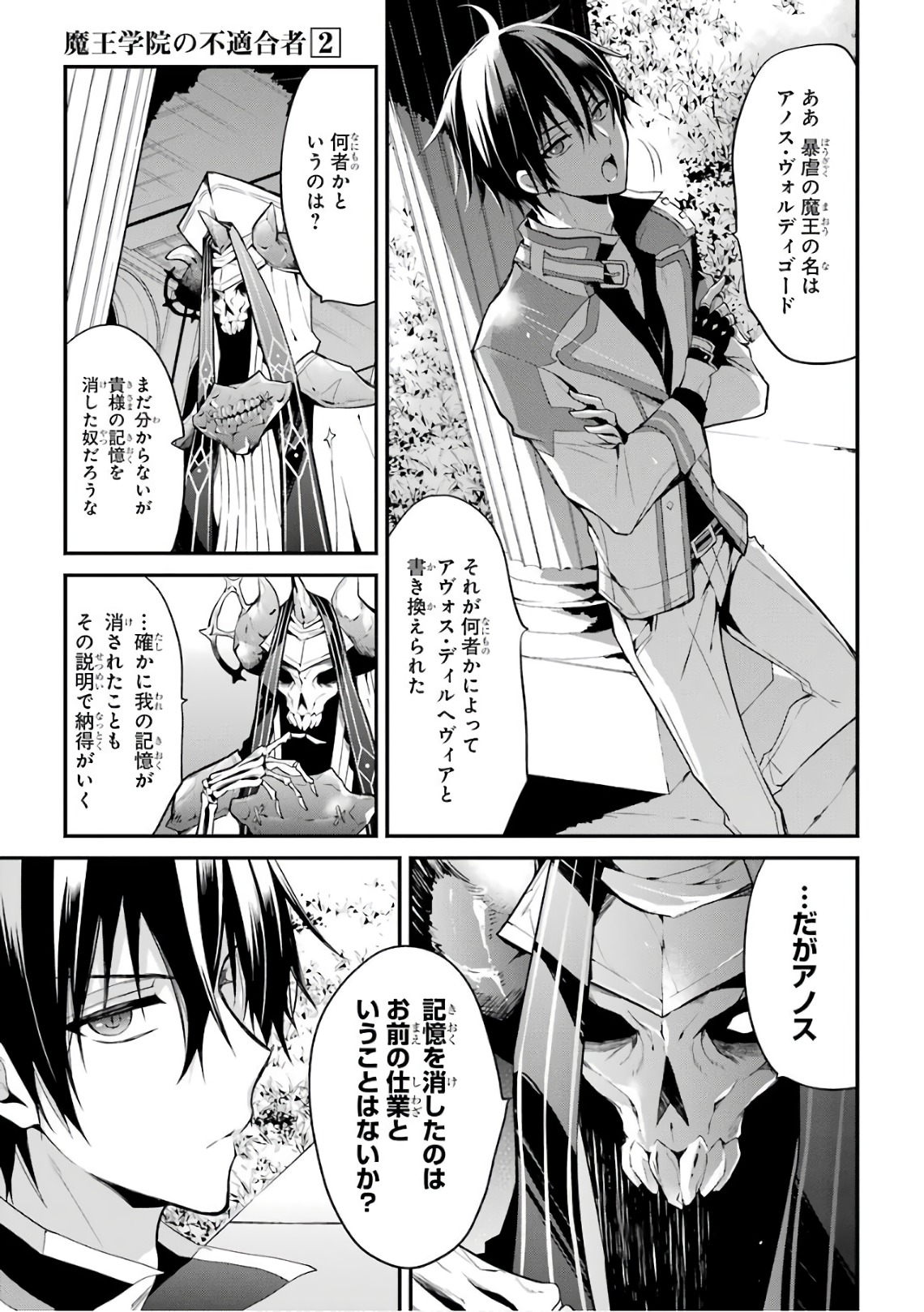 Maou Gakuin Futekigousha - Jijou Saikyou no Maou no Shiso, Tensei Shite Shison-tachi no Gakkou e Kayou - Chapter 7 - Page 19