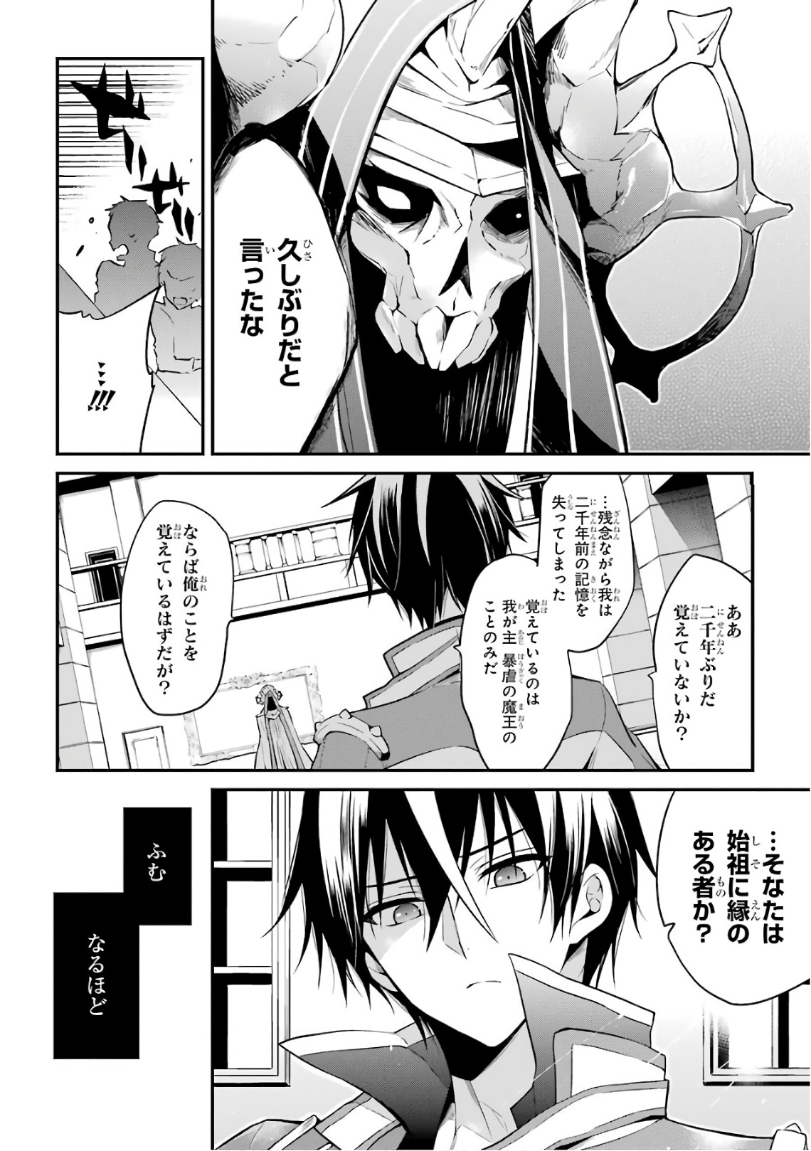 Maou Gakuin Futekigousha - Jijou Saikyou no Maou no Shiso, Tensei Shite Shison-tachi no Gakkou e Kayou - Chapter 7 - Page 2