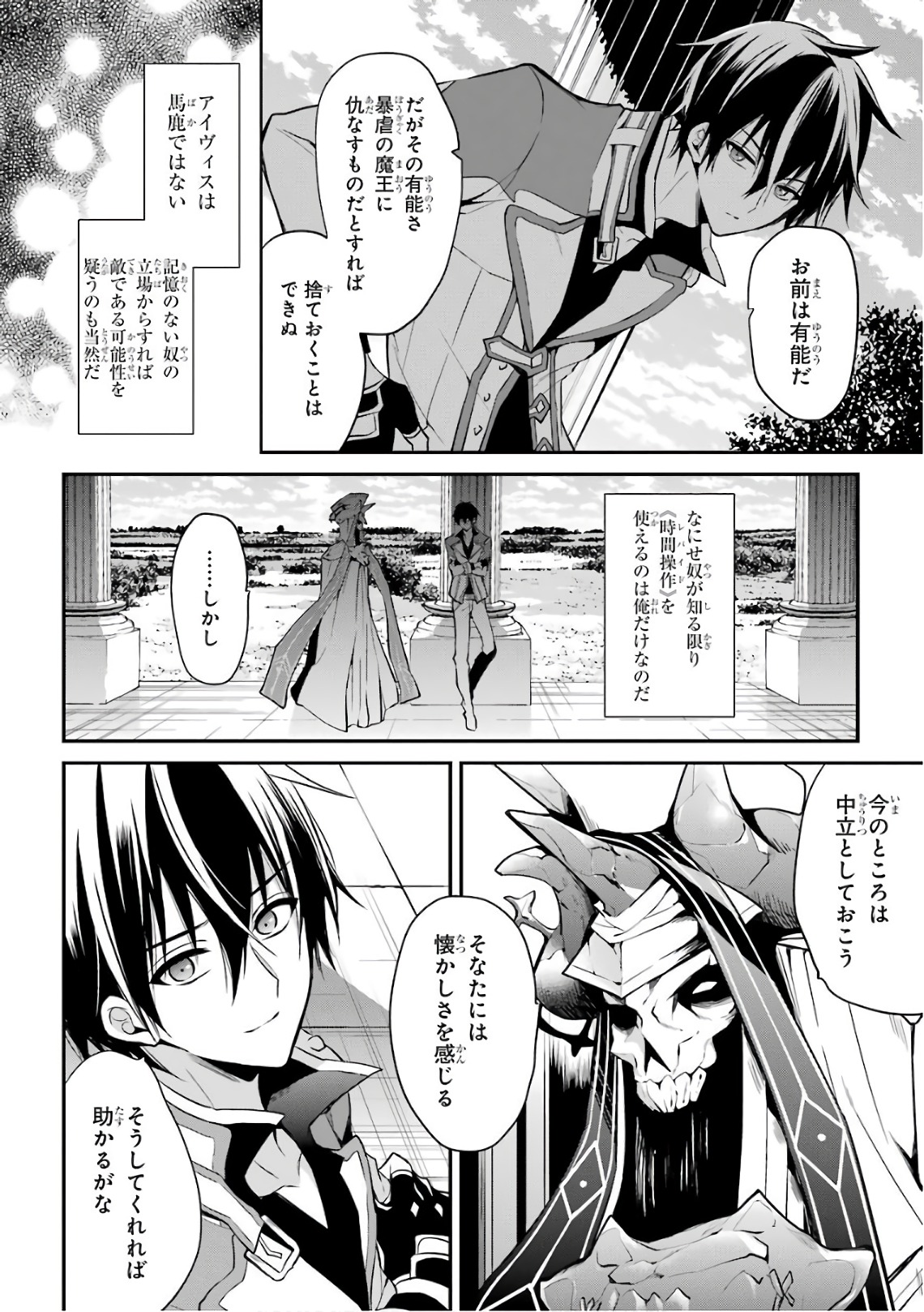 Maou Gakuin Futekigousha - Jijou Saikyou no Maou no Shiso, Tensei Shite Shison-tachi no Gakkou e Kayou - Chapter 7 - Page 20