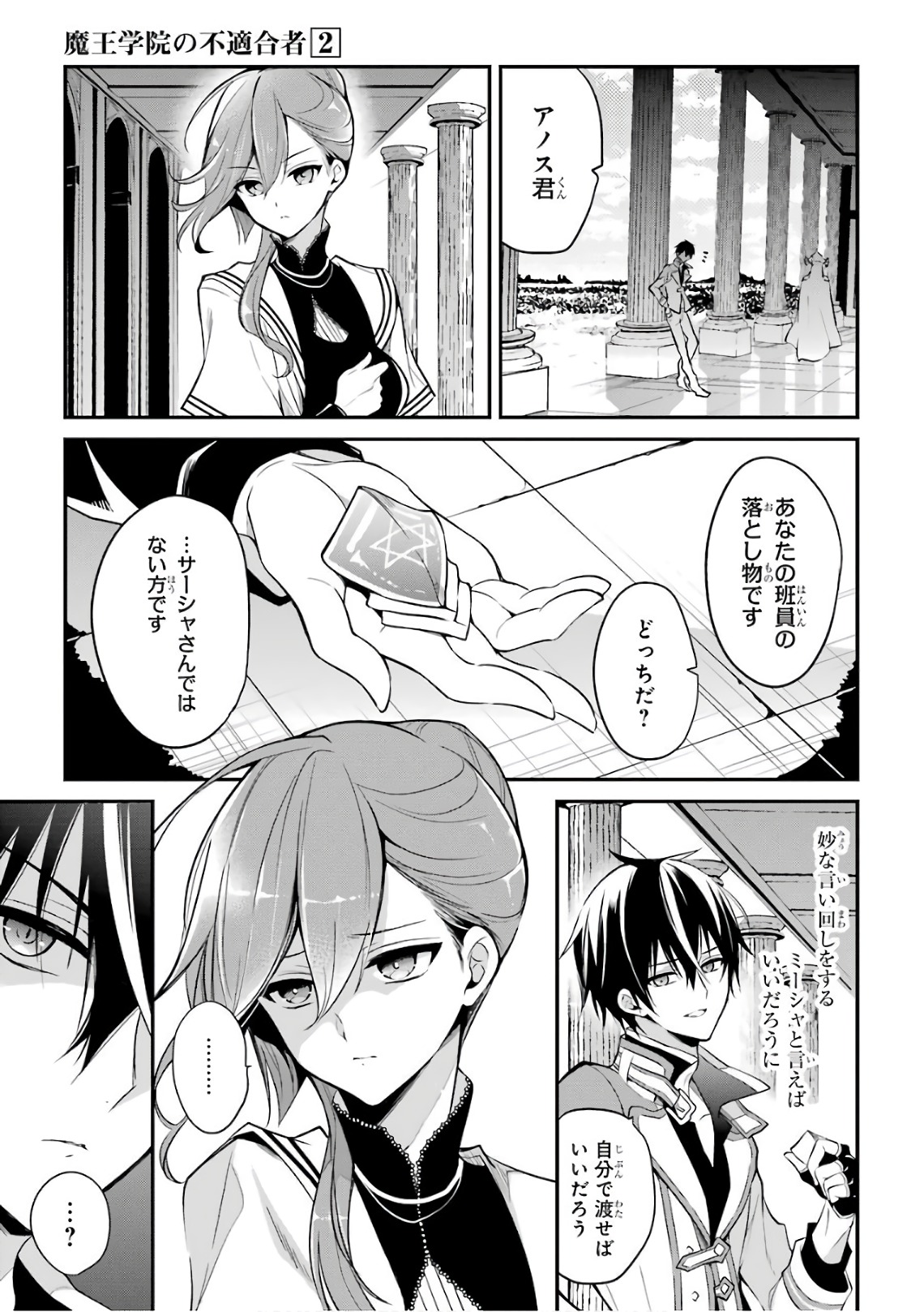 Maou Gakuin Futekigousha - Jijou Saikyou no Maou no Shiso, Tensei Shite Shison-tachi no Gakkou e Kayou - Chapter 7 - Page 21