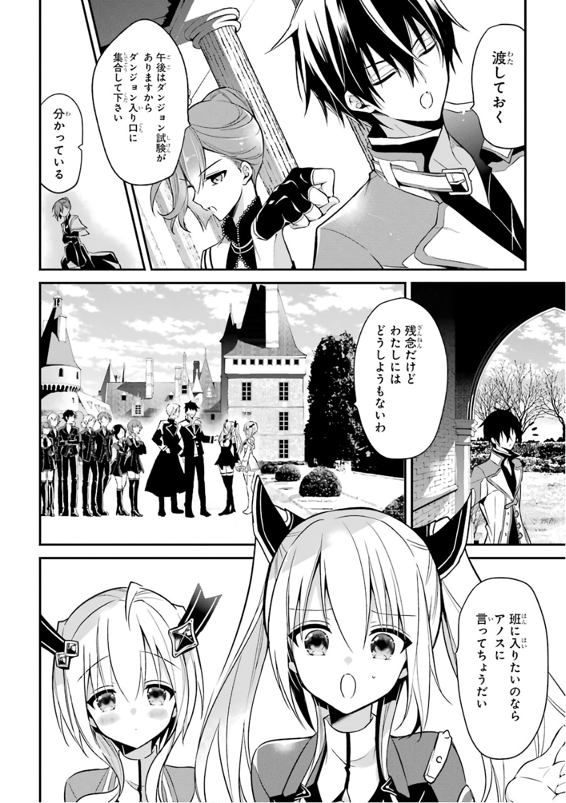 Maou Gakuin Futekigousha - Jijou Saikyou no Maou no Shiso, Tensei Shite Shison-tachi no Gakkou e Kayou - Chapter 7 - Page 22