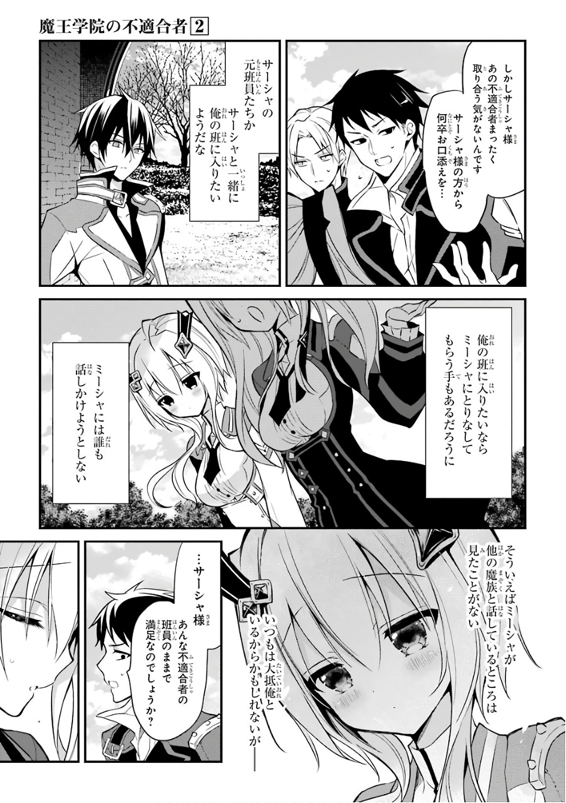 Maou Gakuin Futekigousha - Jijou Saikyou no Maou no Shiso, Tensei Shite Shison-tachi no Gakkou e Kayou - Chapter 7 - Page 23