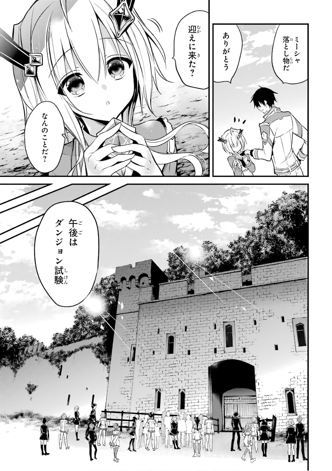 Maou Gakuin Futekigousha - Jijou Saikyou no Maou no Shiso, Tensei Shite Shison-tachi no Gakkou e Kayou - Chapter 7 - Page 25