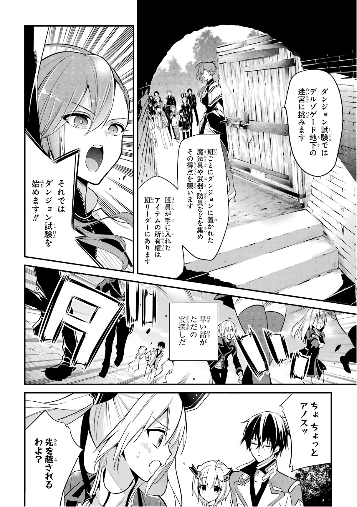 Maou Gakuin Futekigousha - Jijou Saikyou no Maou no Shiso, Tensei Shite Shison-tachi no Gakkou e Kayou - Chapter 7 - Page 26