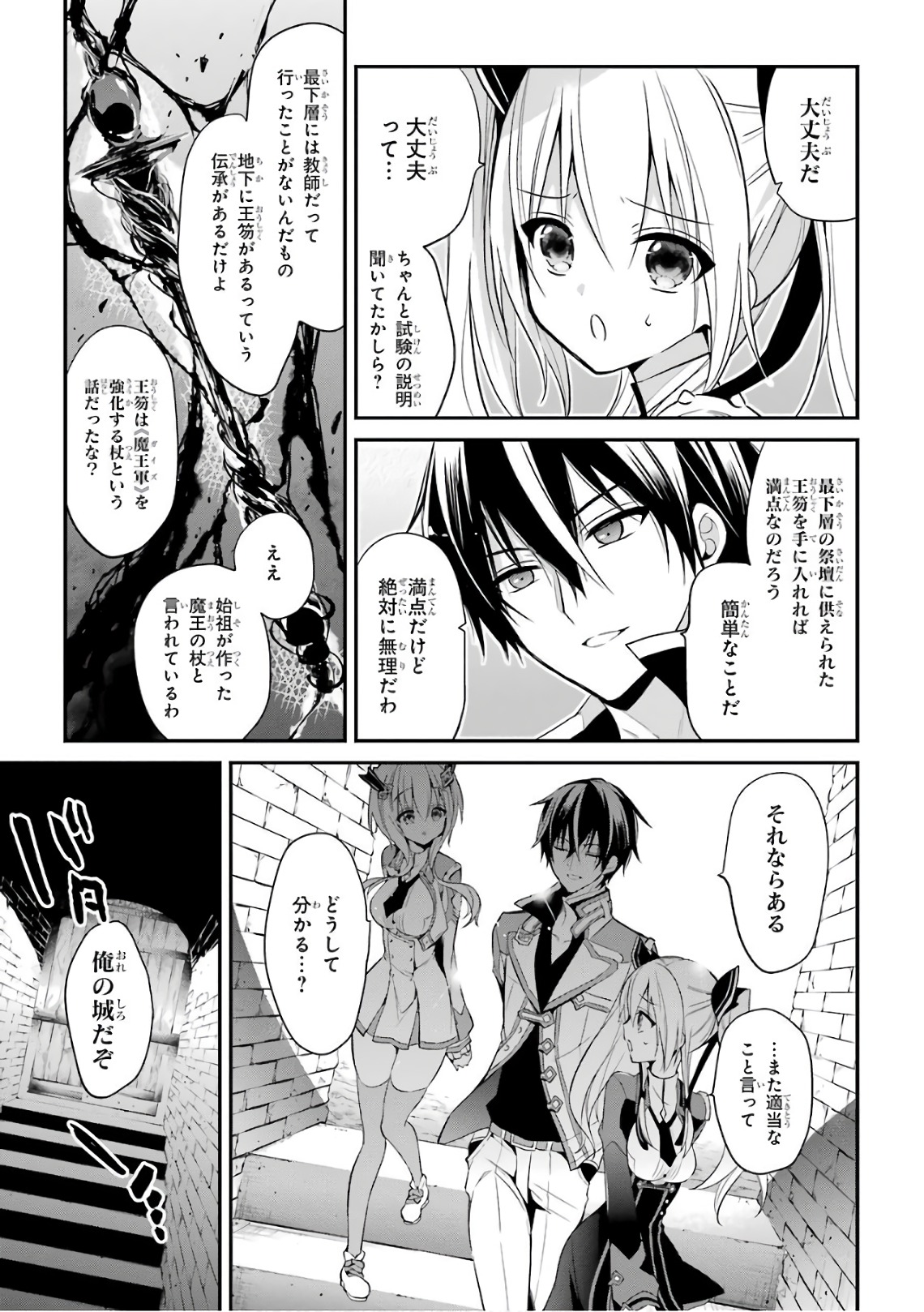Maou Gakuin Futekigousha - Jijou Saikyou no Maou no Shiso, Tensei Shite Shison-tachi no Gakkou e Kayou - Chapter 7 - Page 27