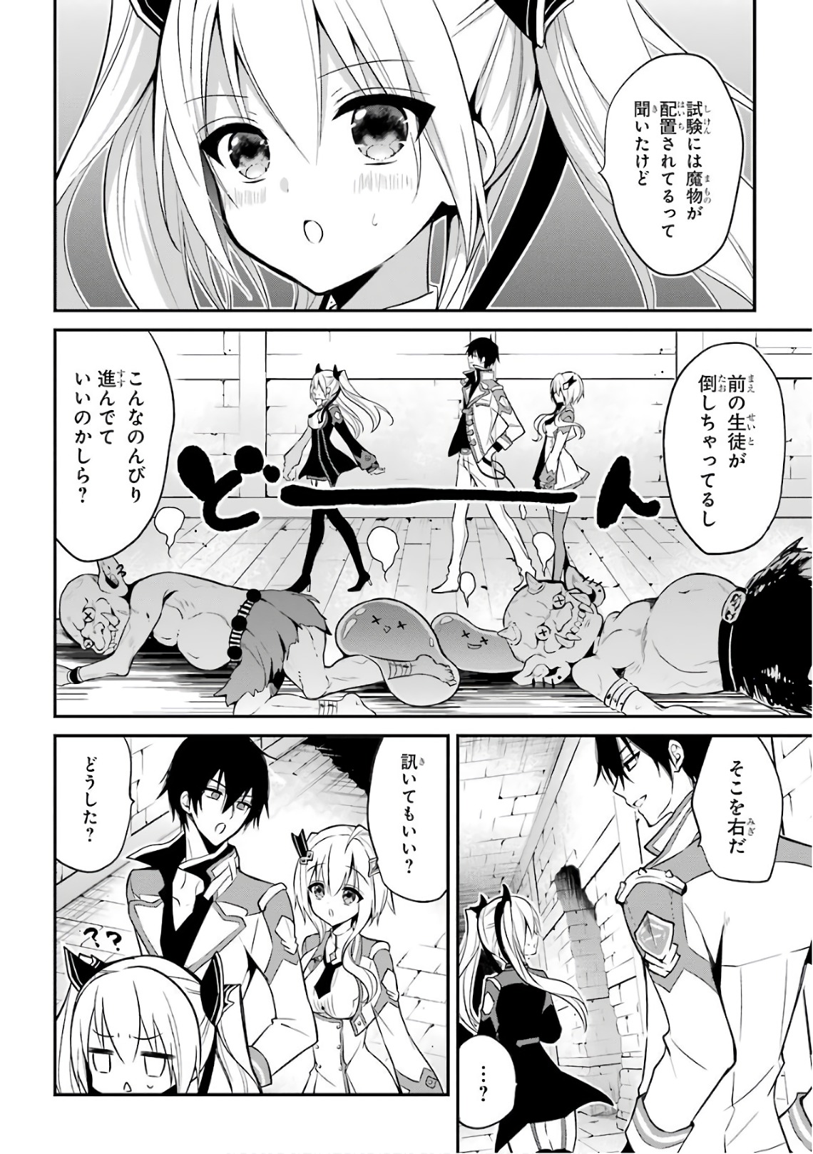 Maou Gakuin Futekigousha - Jijou Saikyou no Maou no Shiso, Tensei Shite Shison-tachi no Gakkou e Kayou - Chapter 7 - Page 28